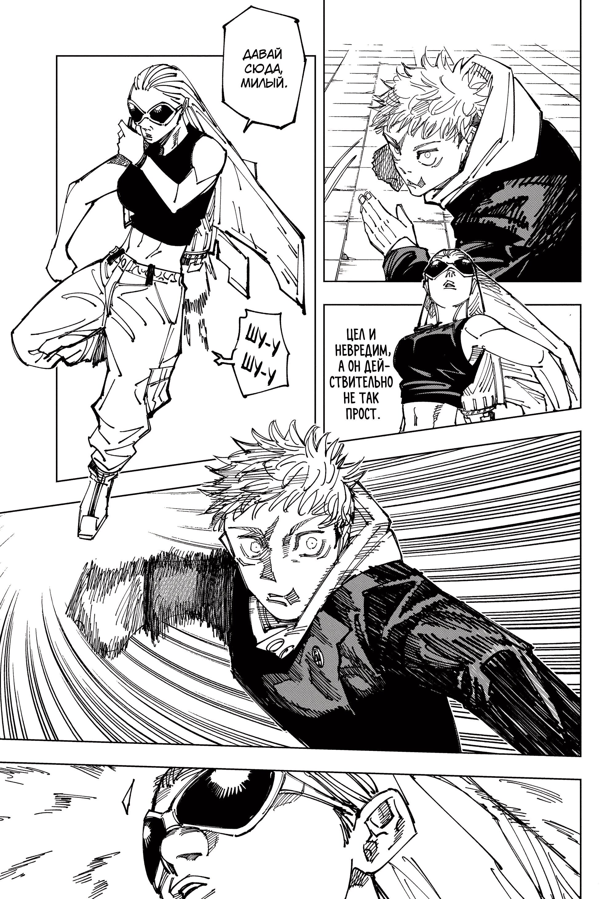 Read Магическая битва Jujutsu Kaisen Ru Manga Online