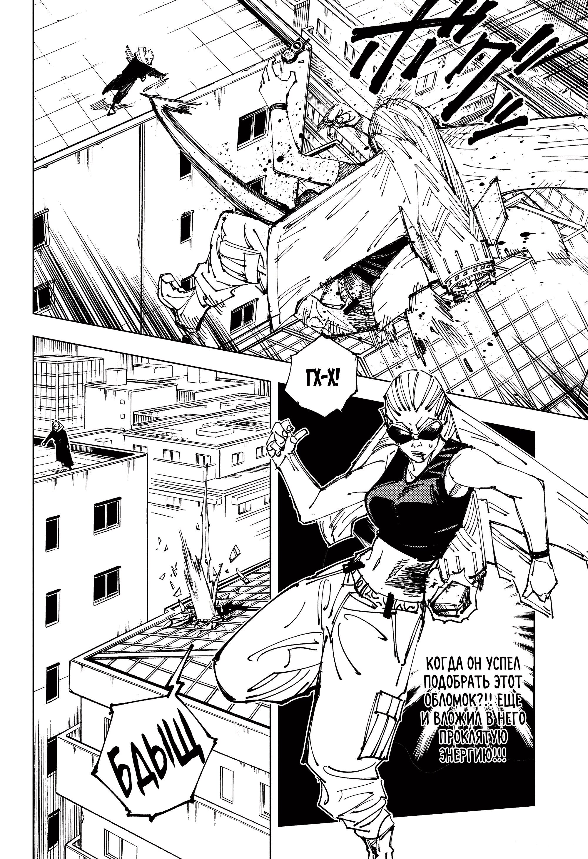 Read Магическая битва Jujutsu Kaisen Ru Manga Online