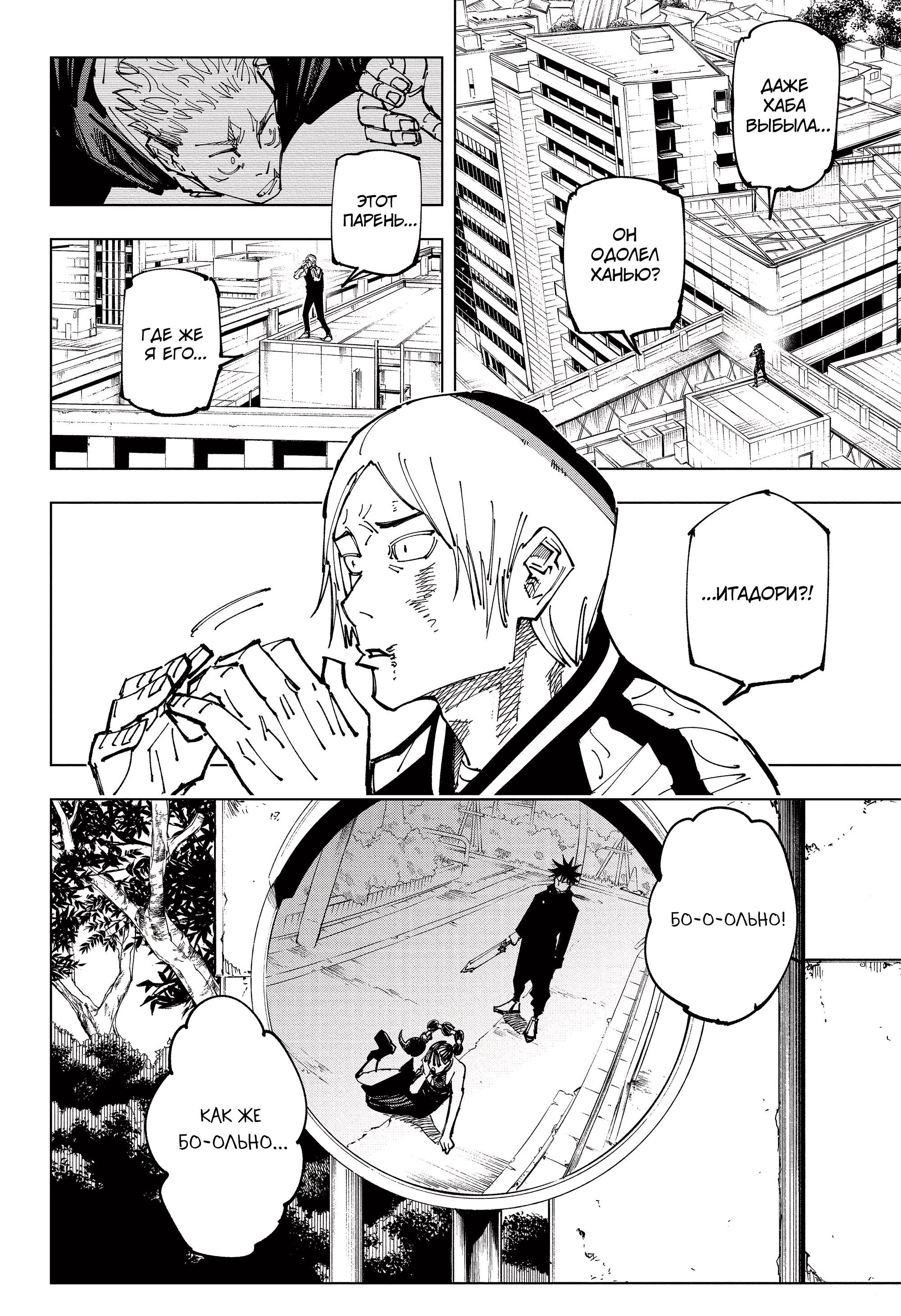 Read Магическая битва Jujutsu Kaisen Ru Manga Online