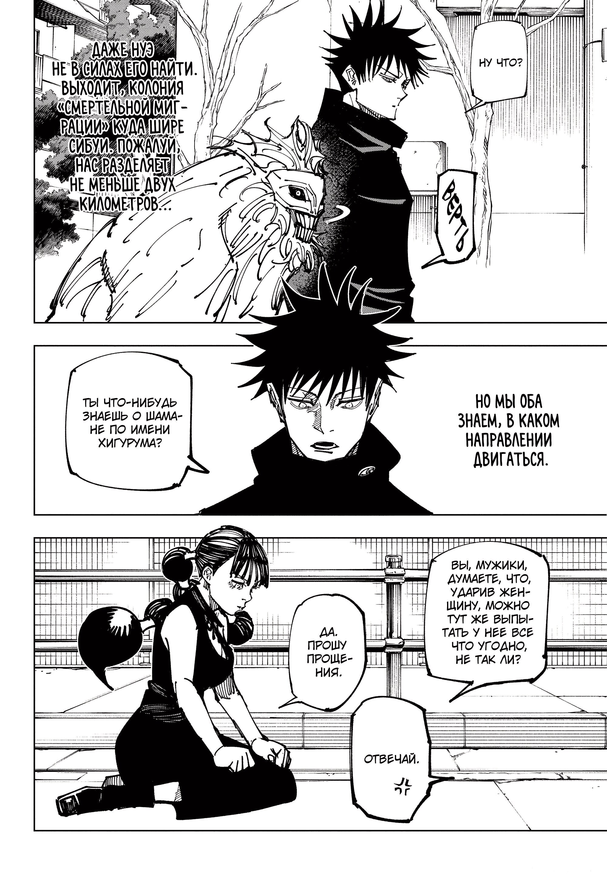 Read Магическая битва Jujutsu Kaisen Ru Manga Online