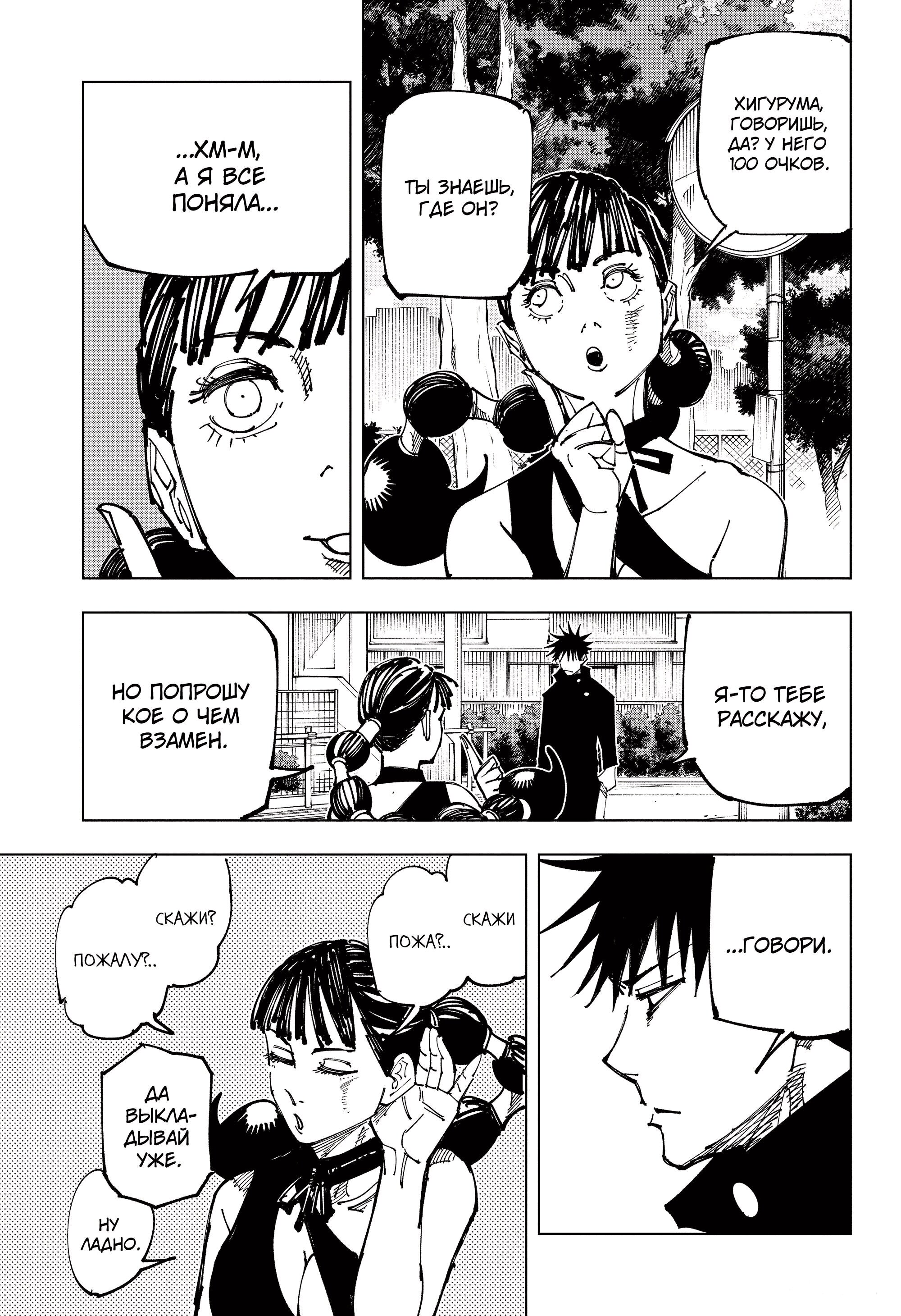 Read Магическая битва Jujutsu Kaisen Ru Manga Online