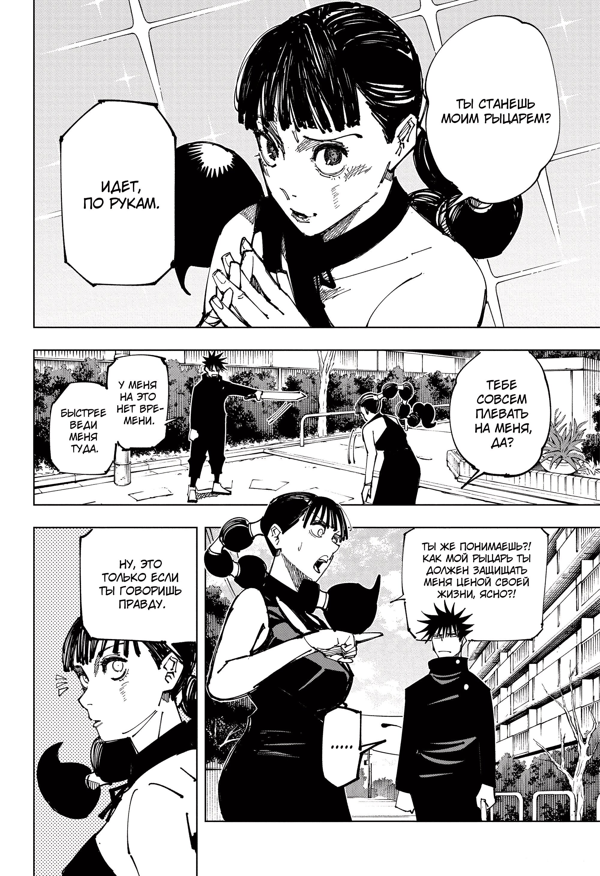 Read Магическая битва Jujutsu Kaisen Ru Manga Online