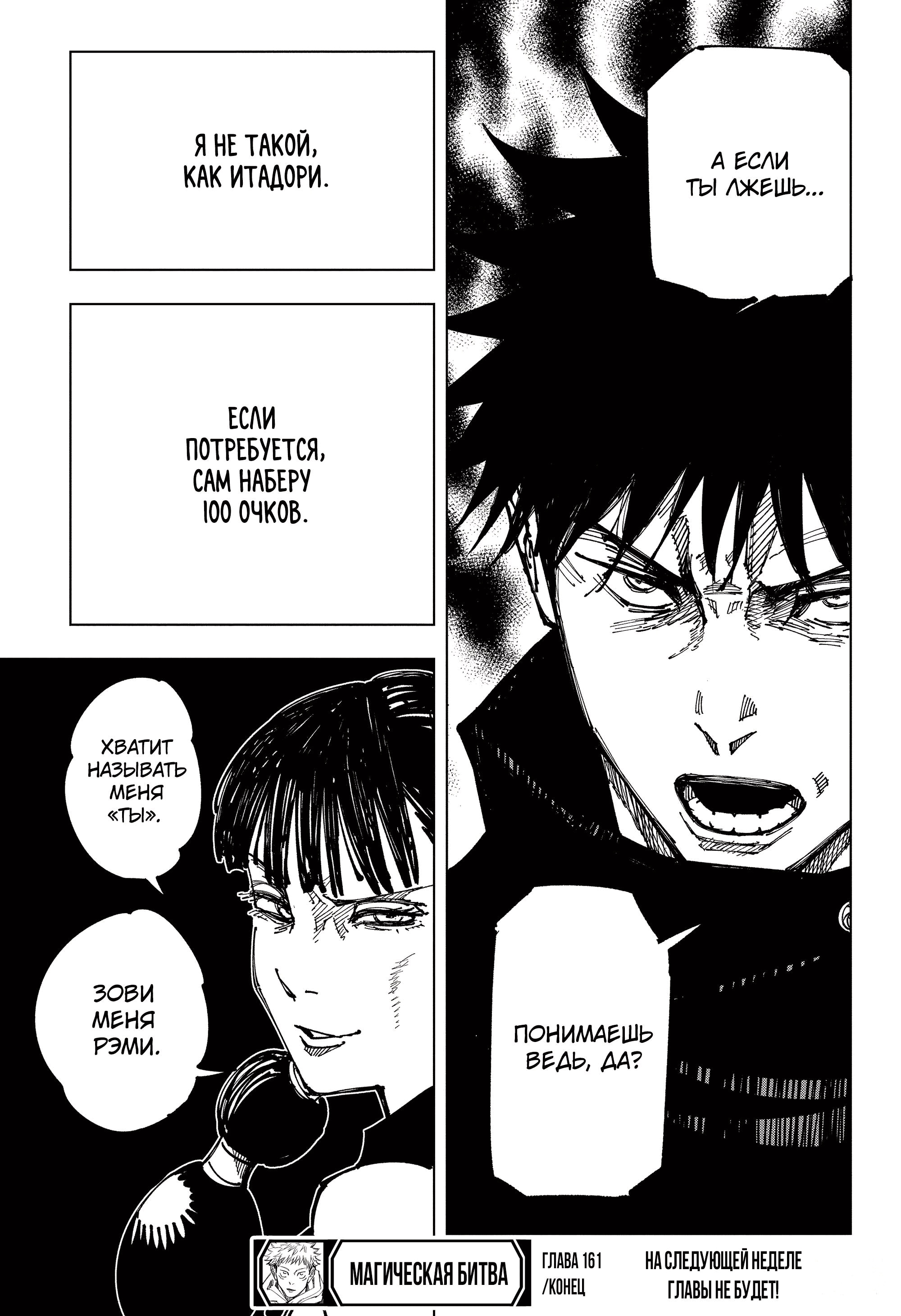 Read Магическая битва Jujutsu Kaisen Ru Manga Online