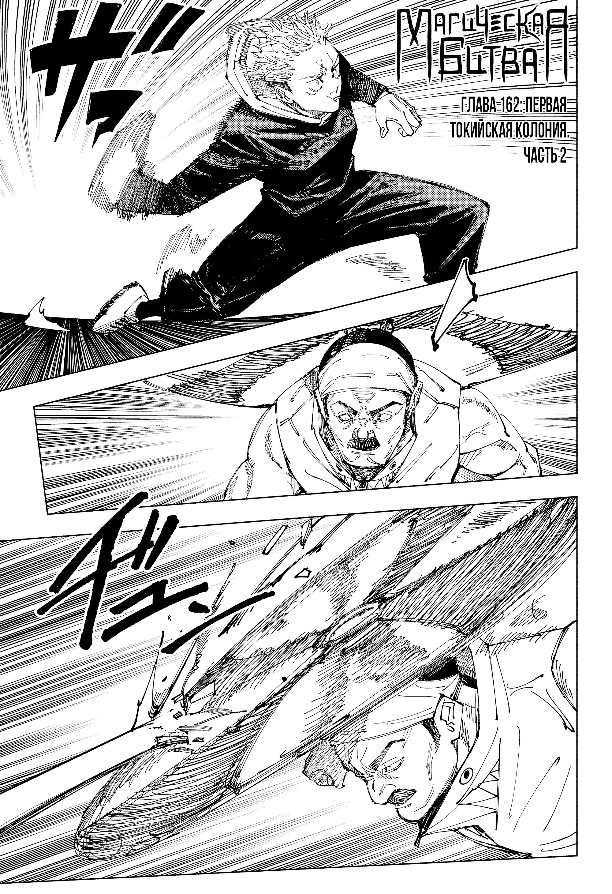 Read Магическая битва Jujutsu Kaisen Ru Manga Online