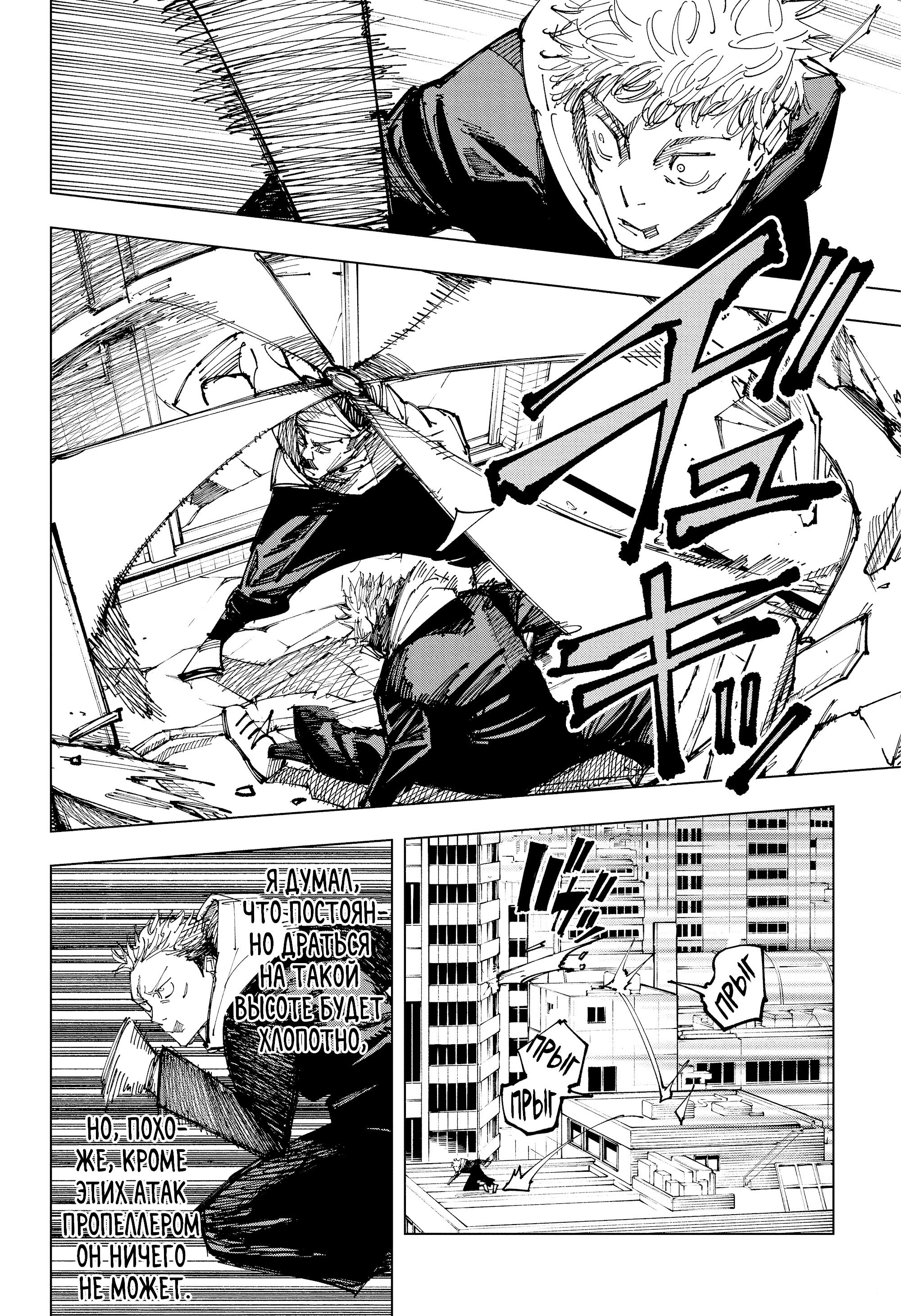 Read Магическая битва Jujutsu Kaisen Ru Manga Online