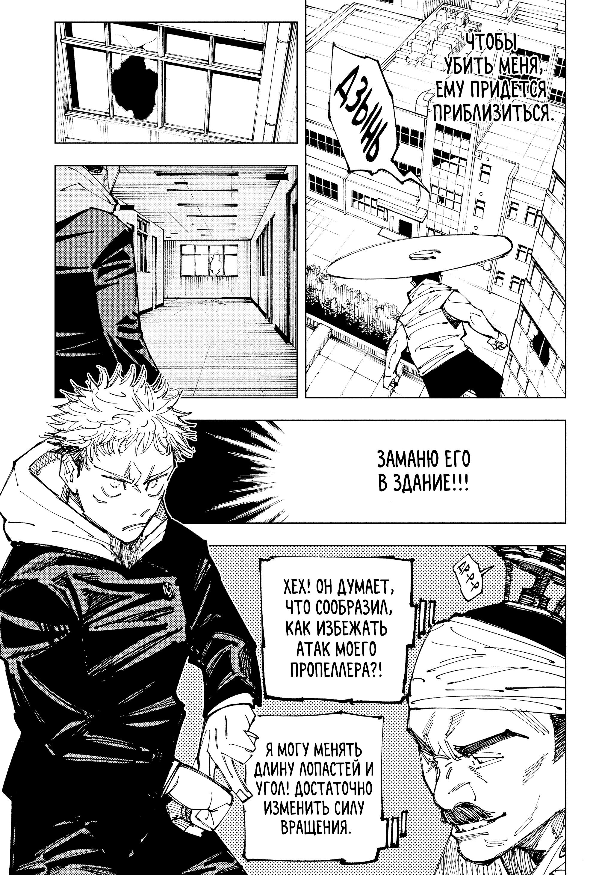 Read Магическая битва Jujutsu Kaisen Ru Manga Online