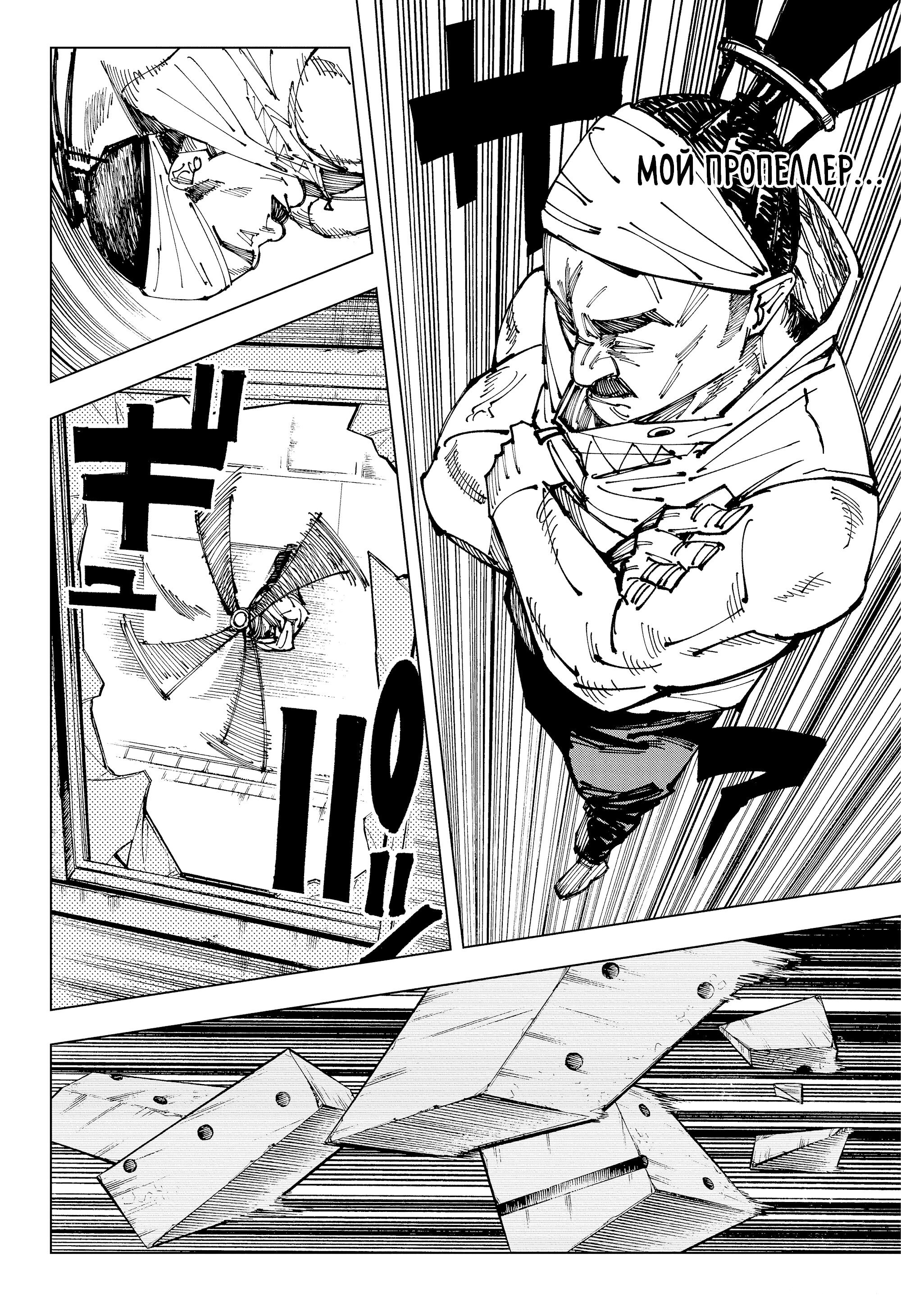 Read Магическая битва Jujutsu Kaisen Ru Manga Online