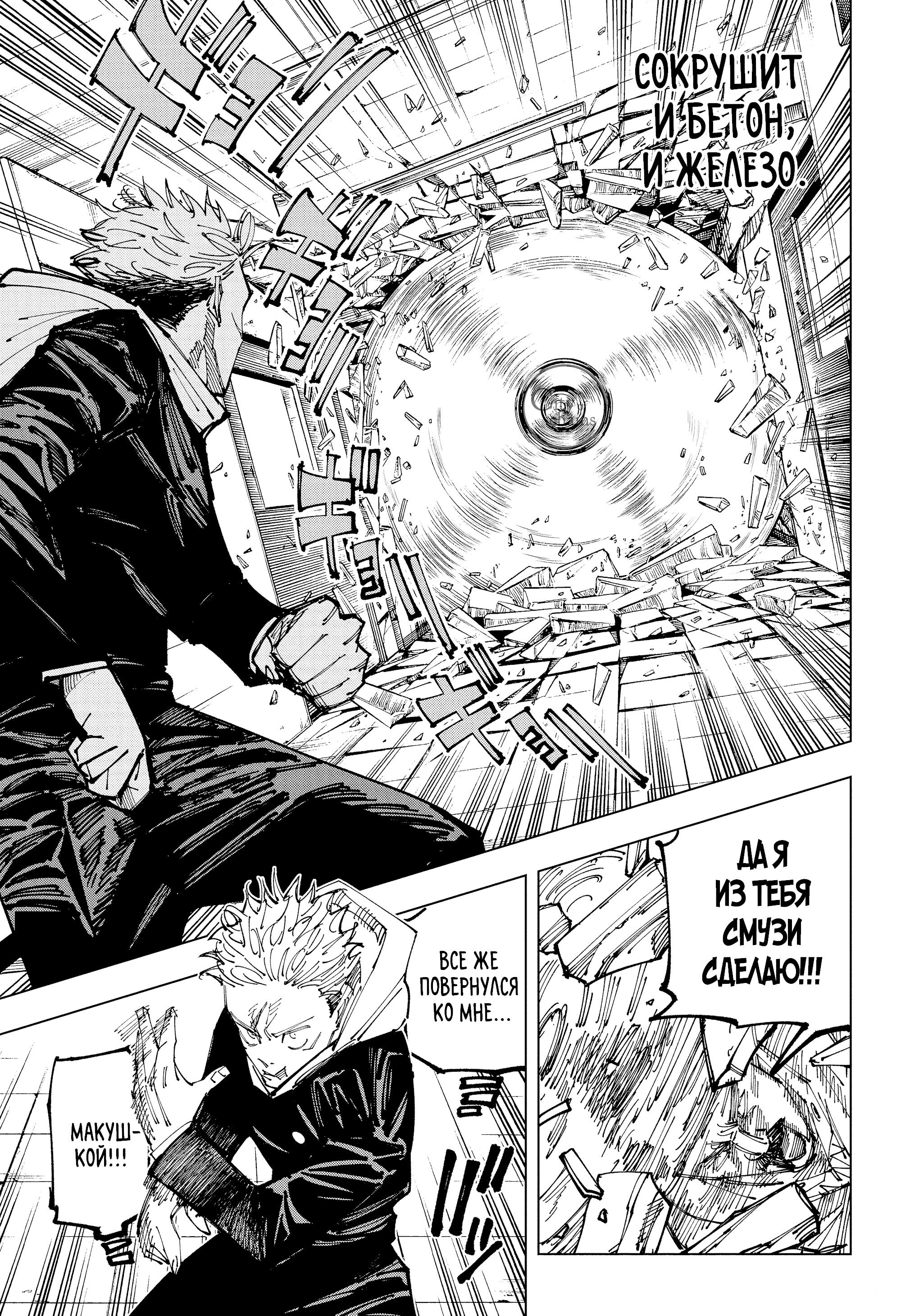 Read Магическая битва Jujutsu Kaisen Ru Manga Online