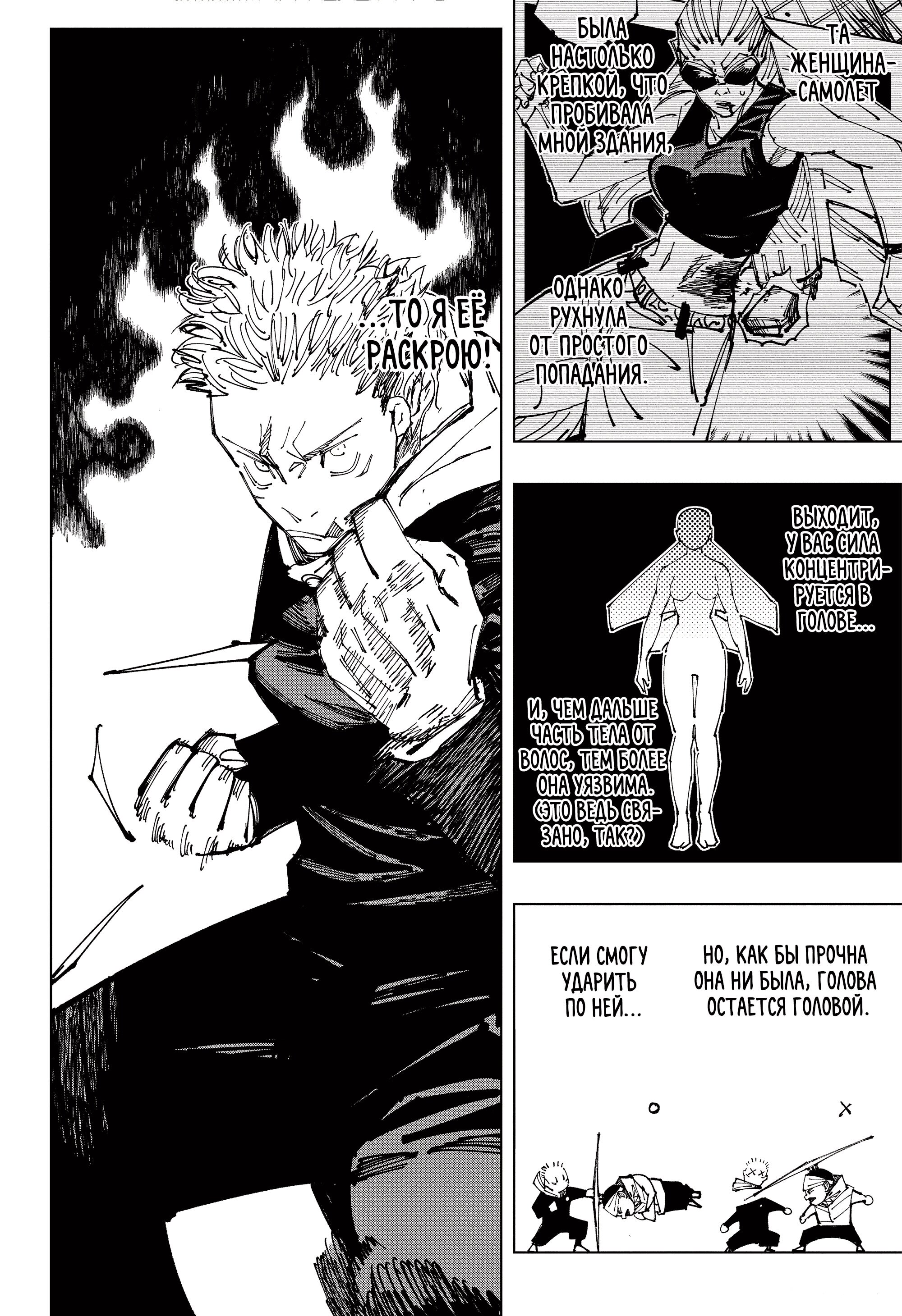 Read Магическая битва Jujutsu Kaisen Ru Manga Online