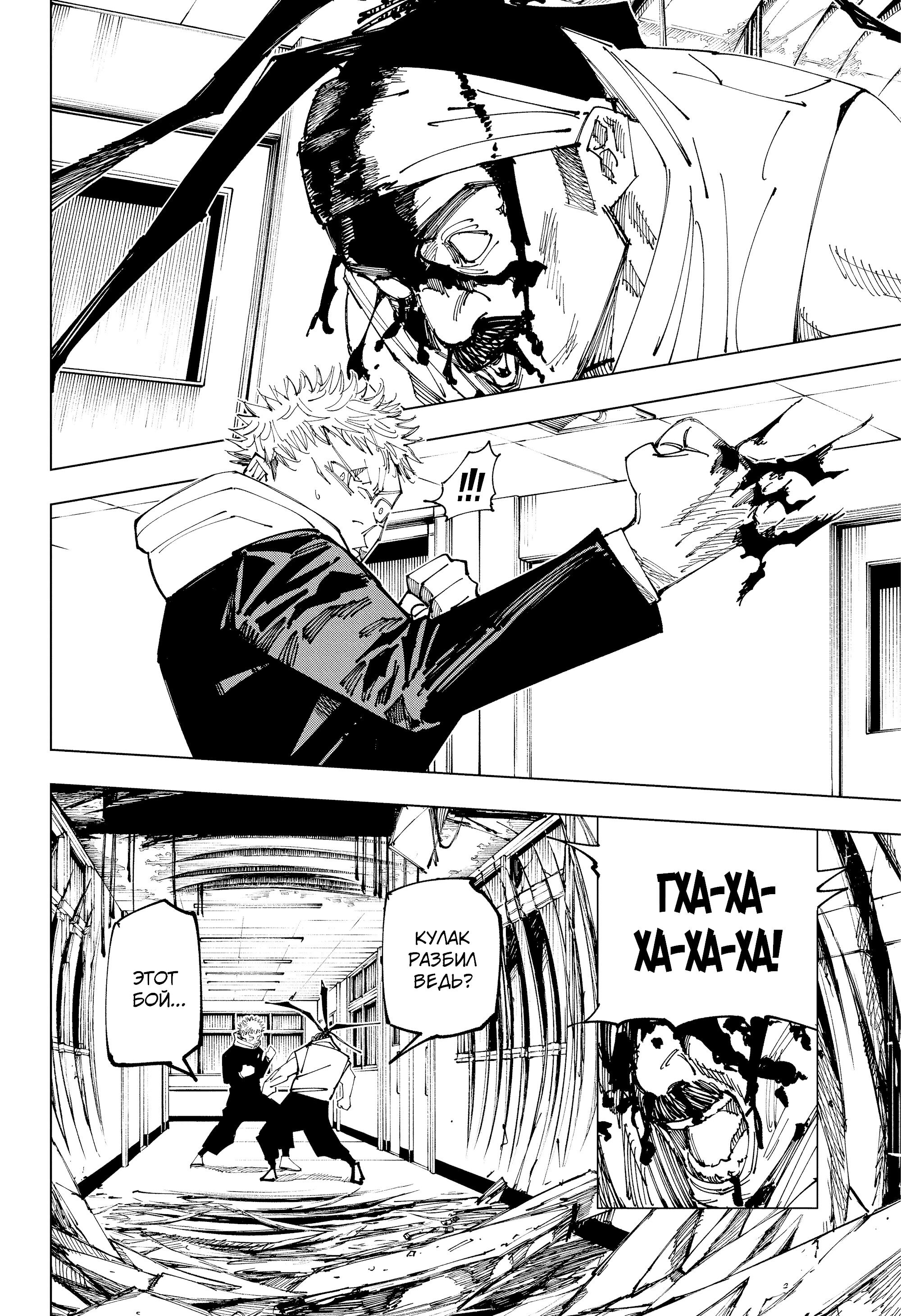 Read Магическая битва Jujutsu Kaisen Ru Manga Online