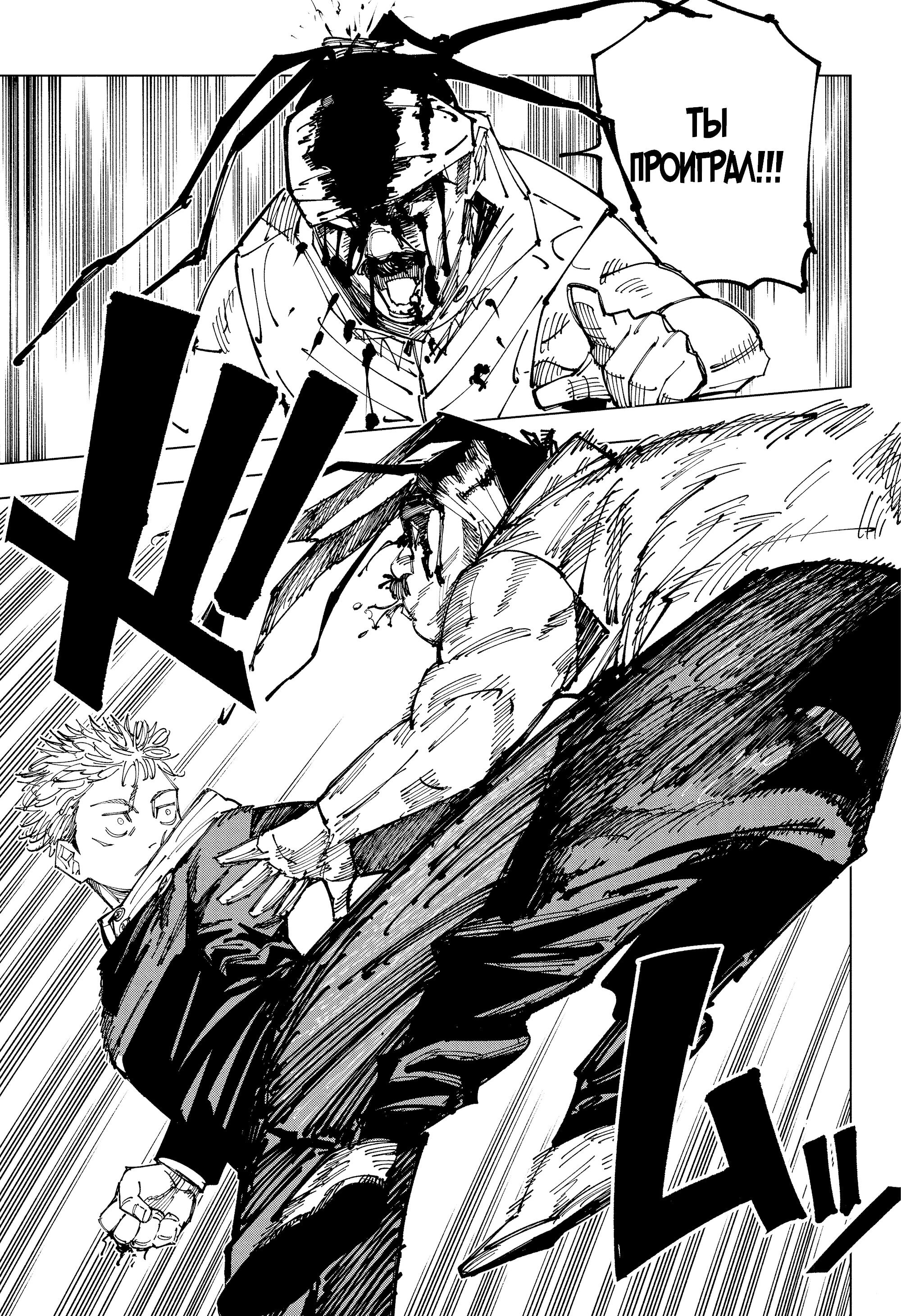 Read Магическая битва Jujutsu Kaisen Ru Manga Online