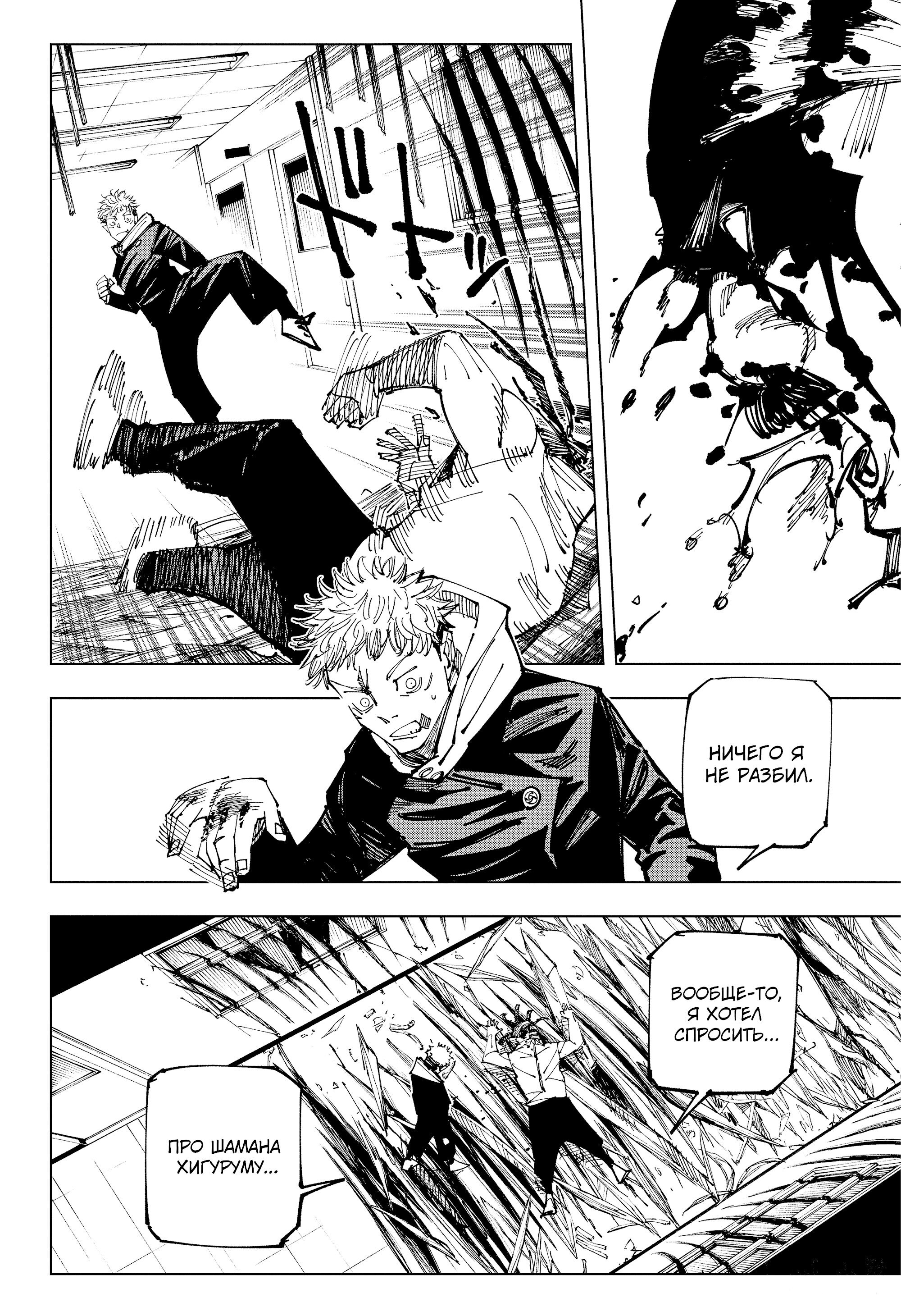 Read Магическая битва Jujutsu Kaisen Ru Manga Online