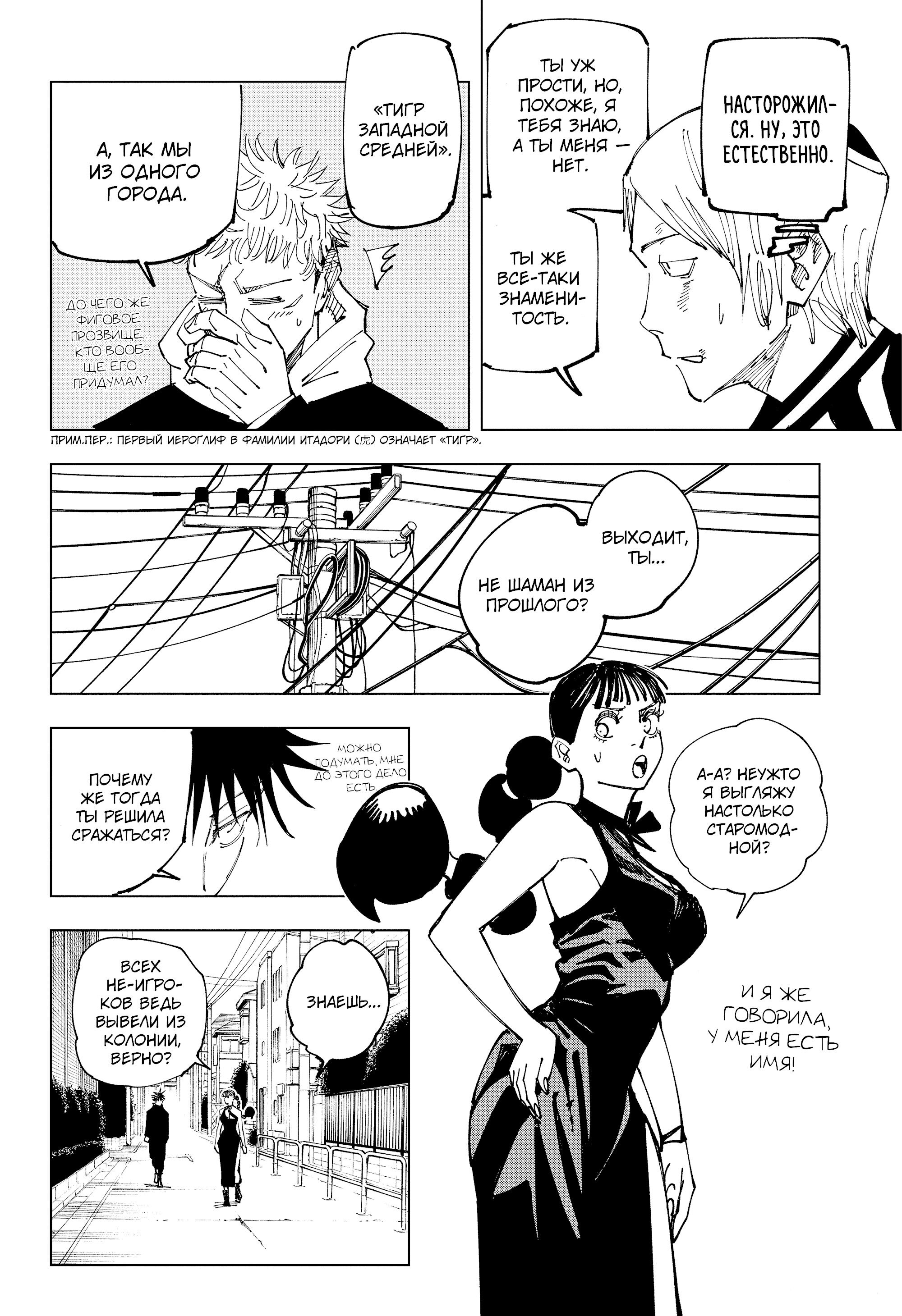 Read Магическая битва Jujutsu Kaisen Ru Manga Online