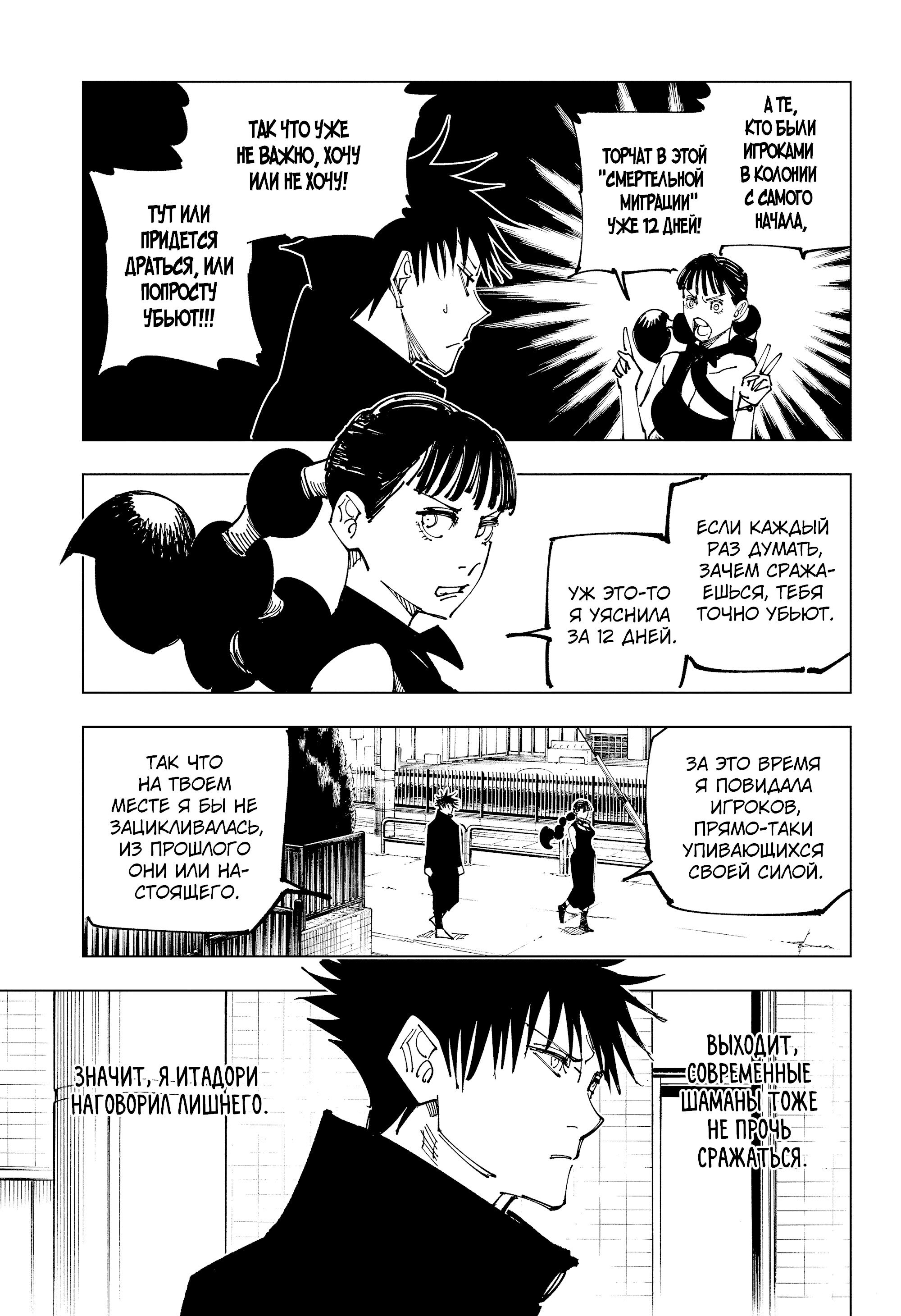 Read Магическая битва Jujutsu Kaisen Ru Manga Online