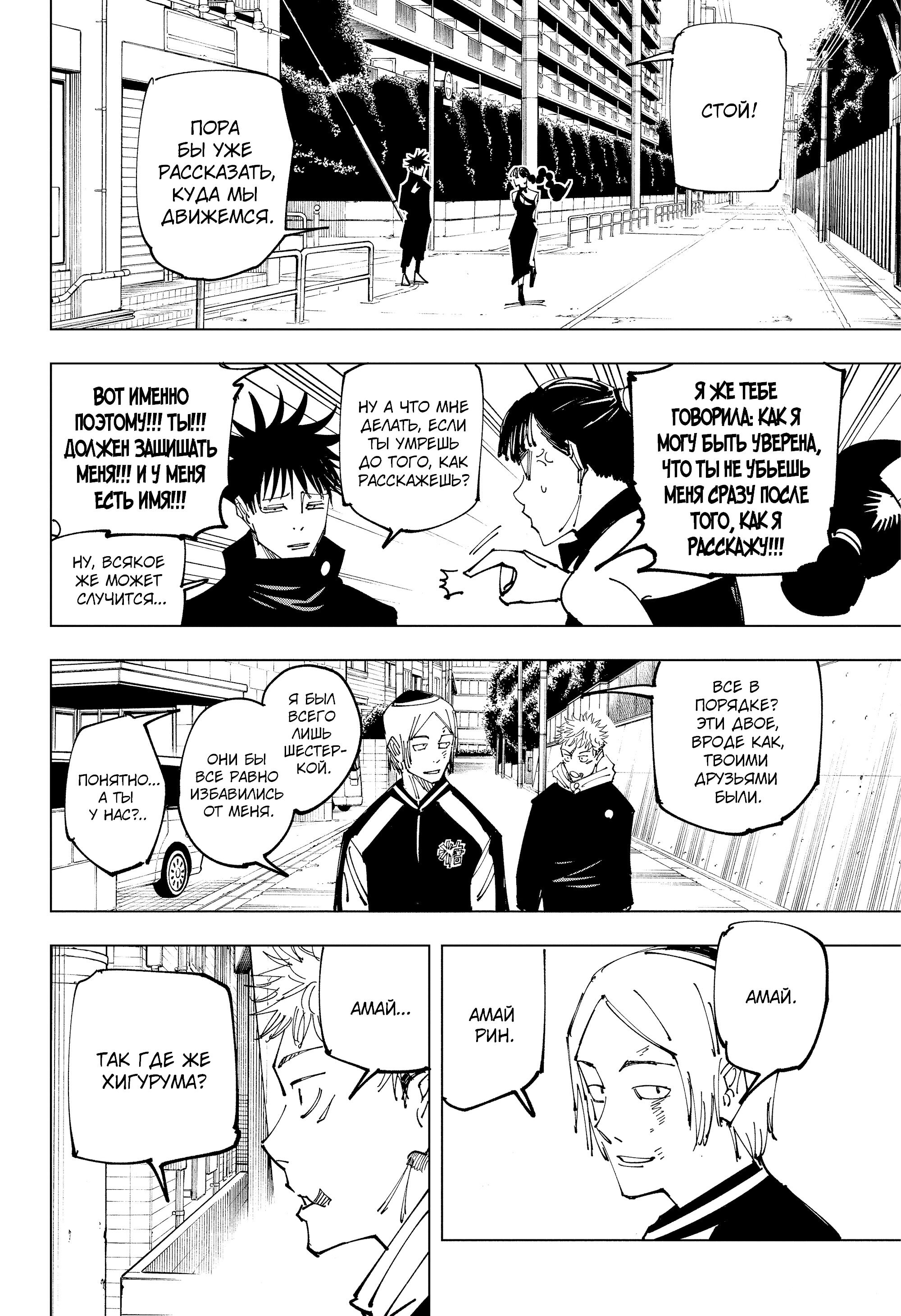 Read Магическая битва Jujutsu Kaisen Ru Manga Online