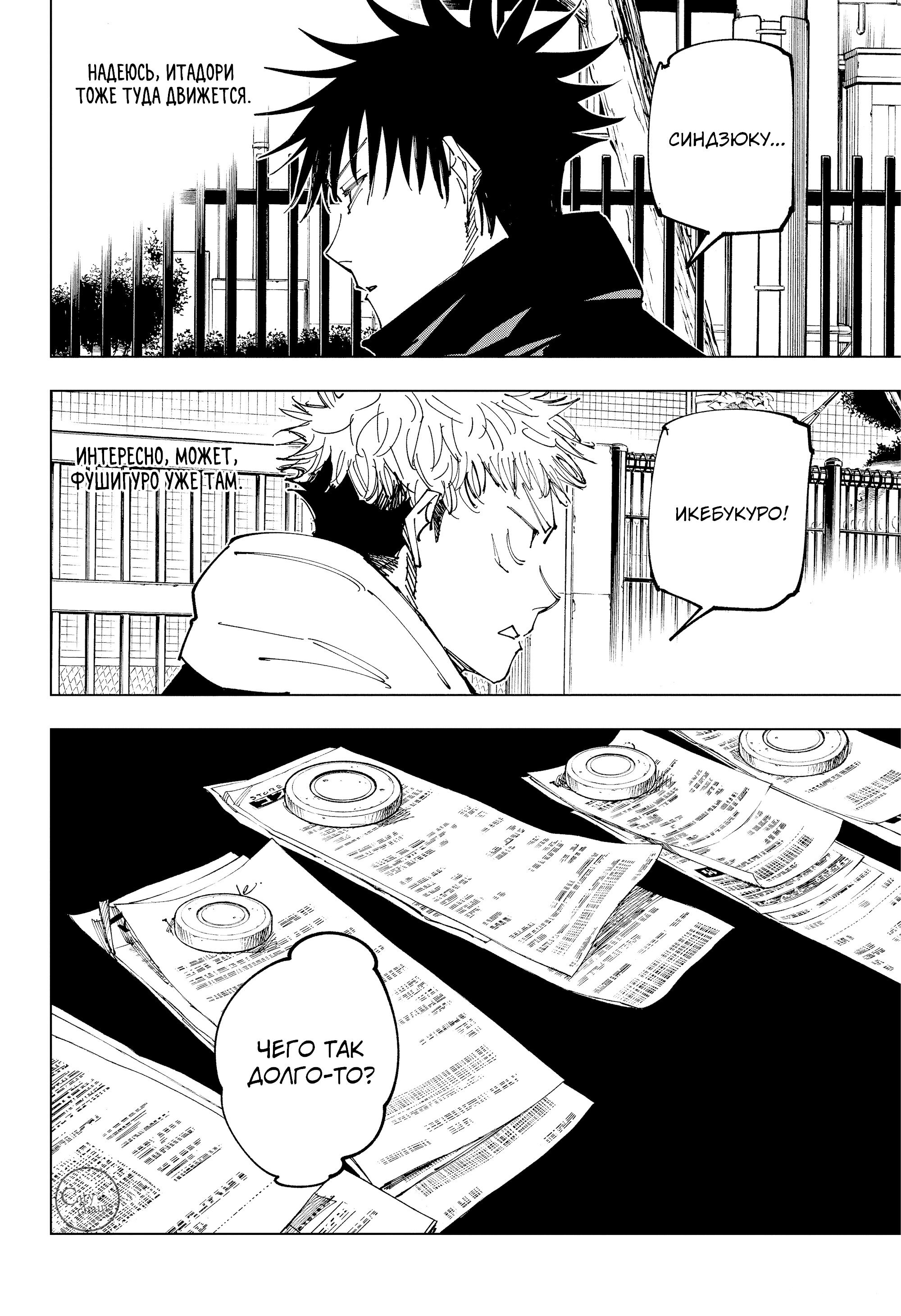 Read Магическая битва Jujutsu Kaisen Ru Manga Online
