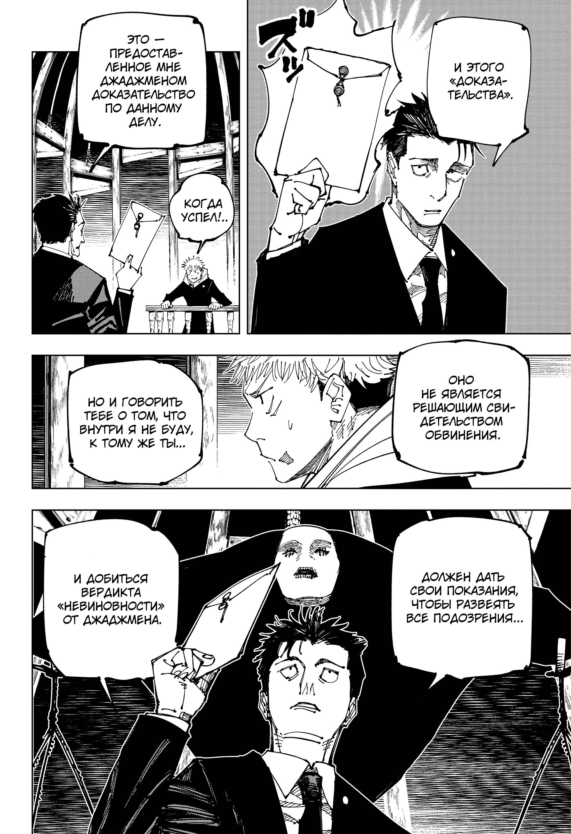 Read Магическая битва Jujutsu Kaisen Ru Manga Online