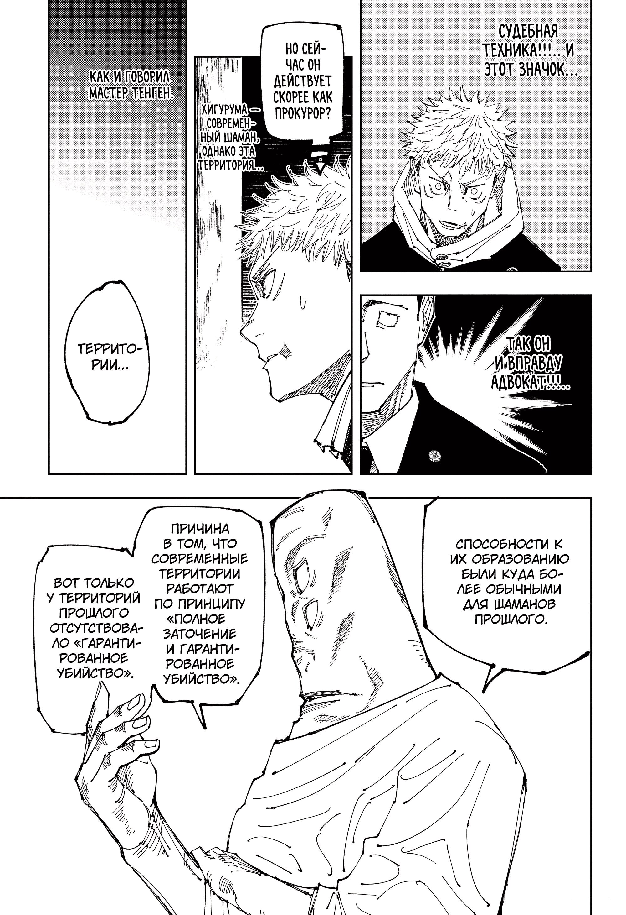 Read Магическая битва Jujutsu Kaisen Ru Manga Online