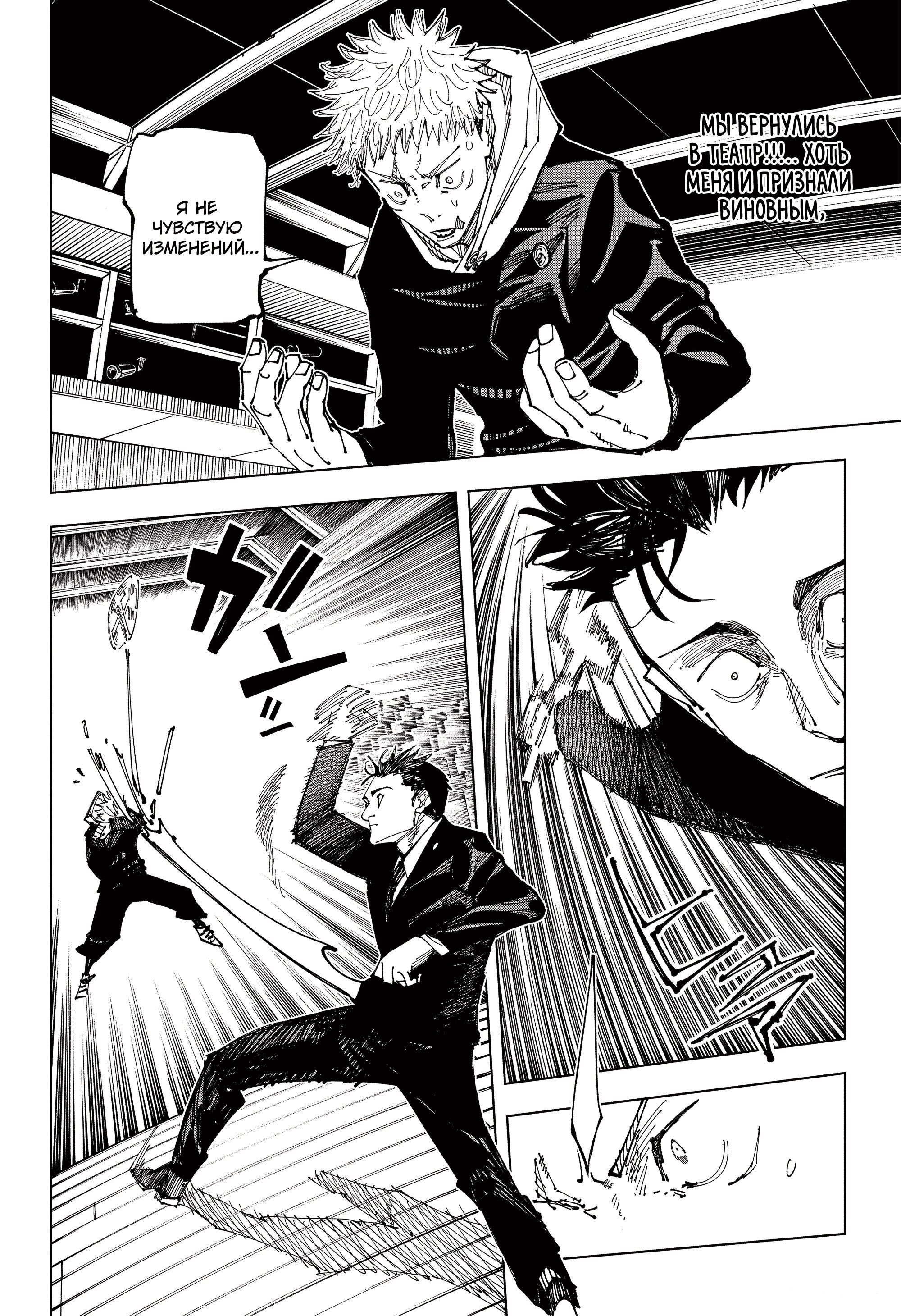 Read Магическая битва Jujutsu Kaisen Ru Manga Online