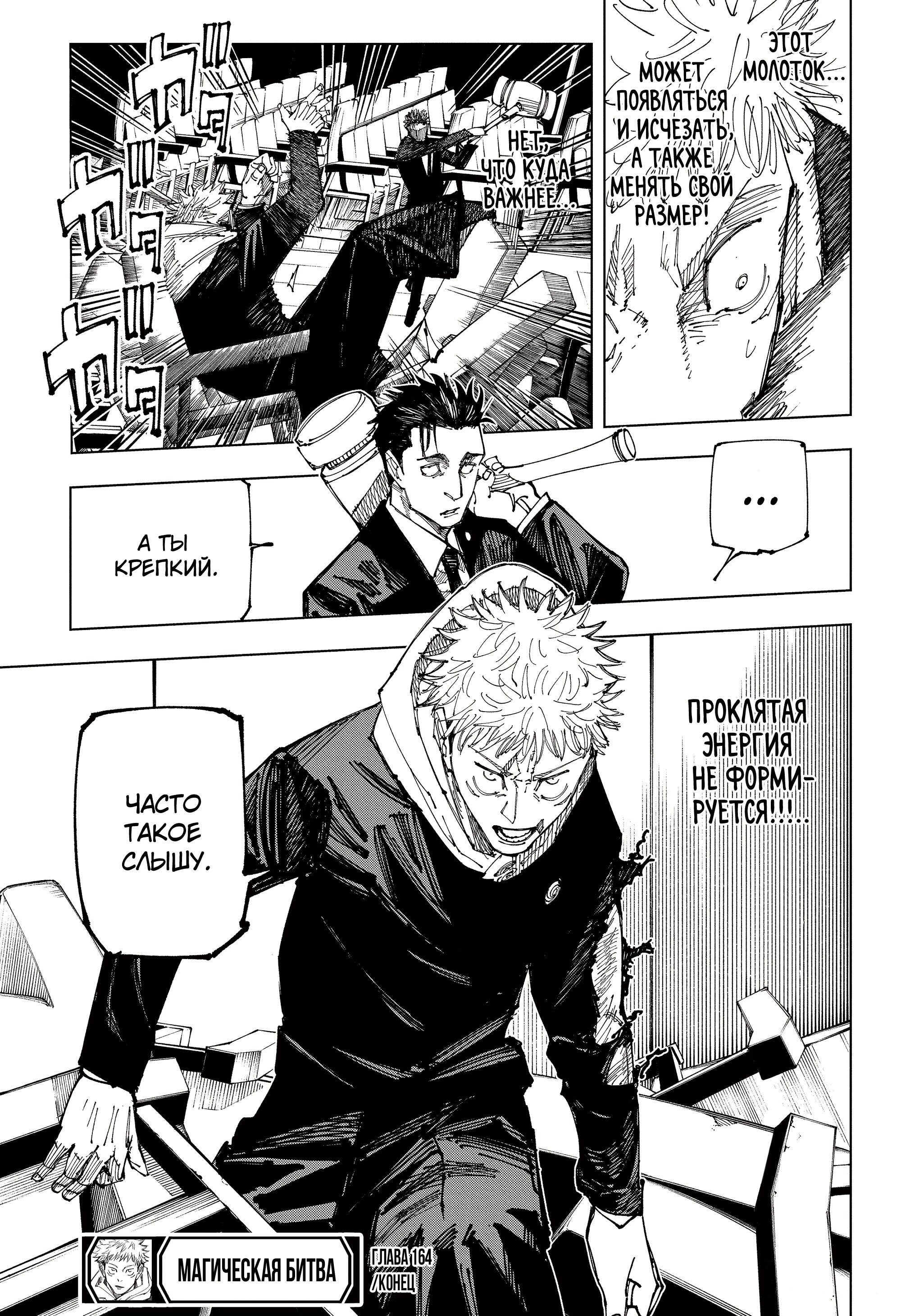 Read Магическая битва Jujutsu Kaisen Ru Manga Online