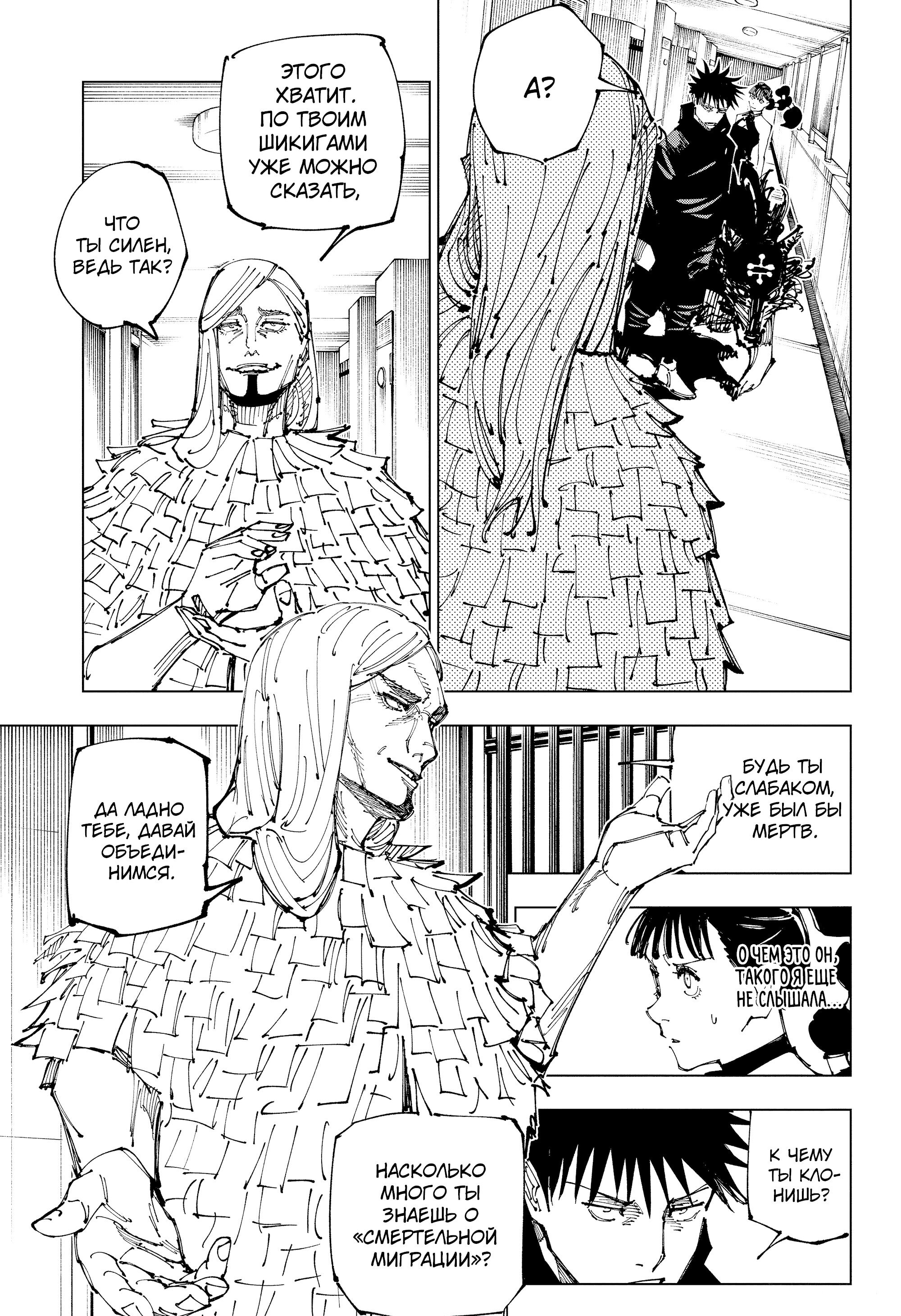 Read Магическая битва Jujutsu Kaisen Ru Manga Online
