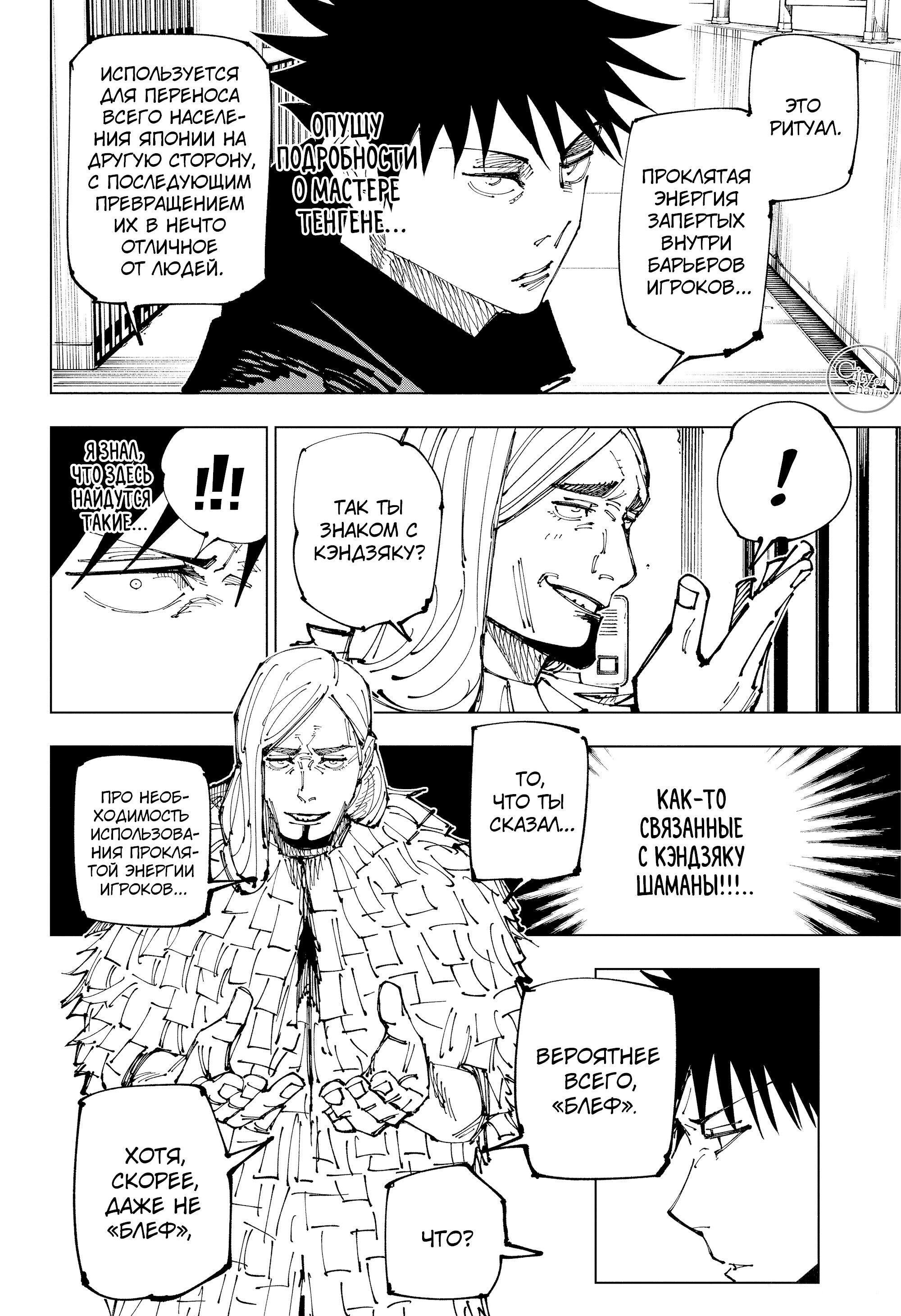 Read Магическая битва Jujutsu Kaisen Ru Manga Online