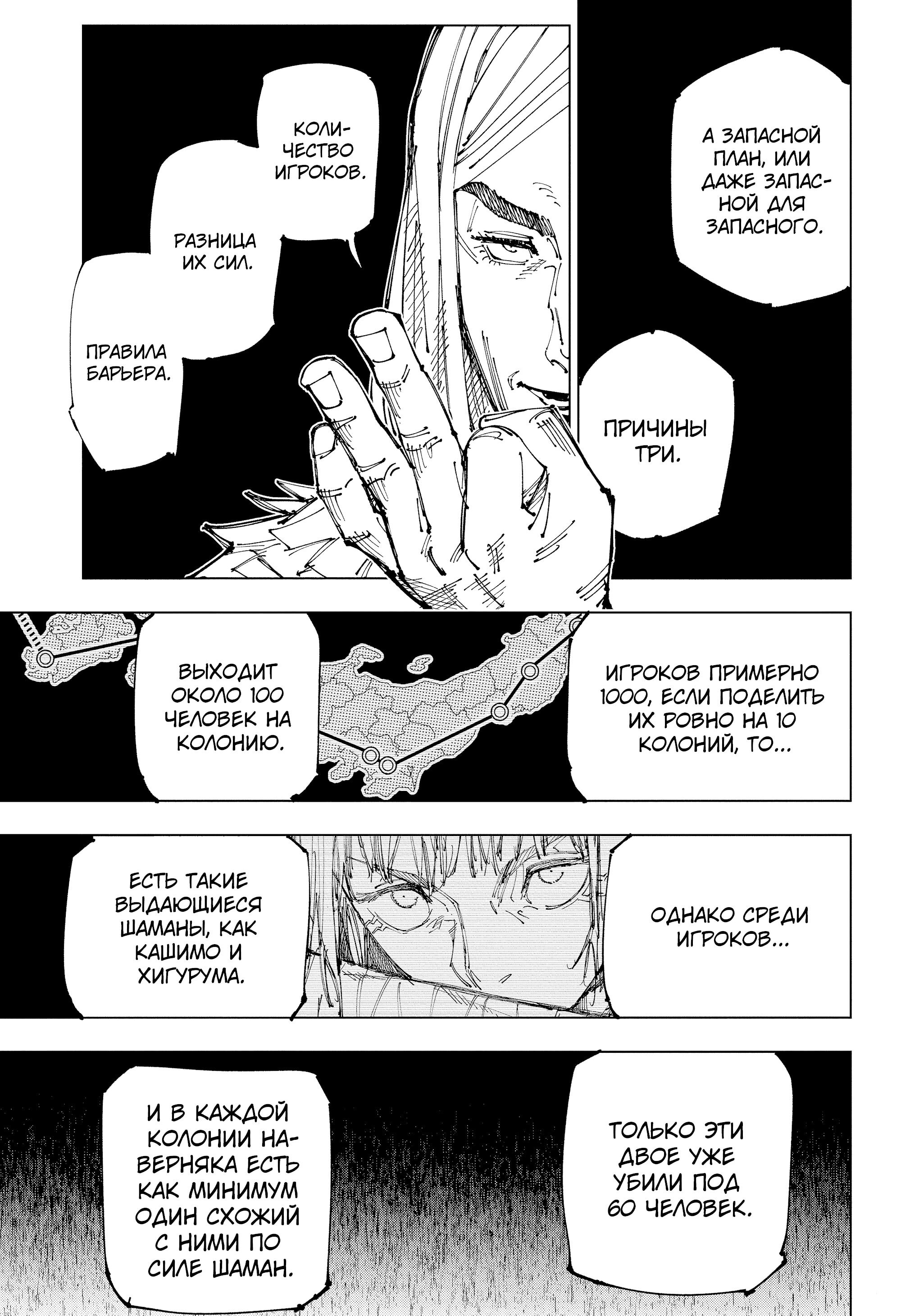 Read Магическая битва Jujutsu Kaisen Ru Manga Online