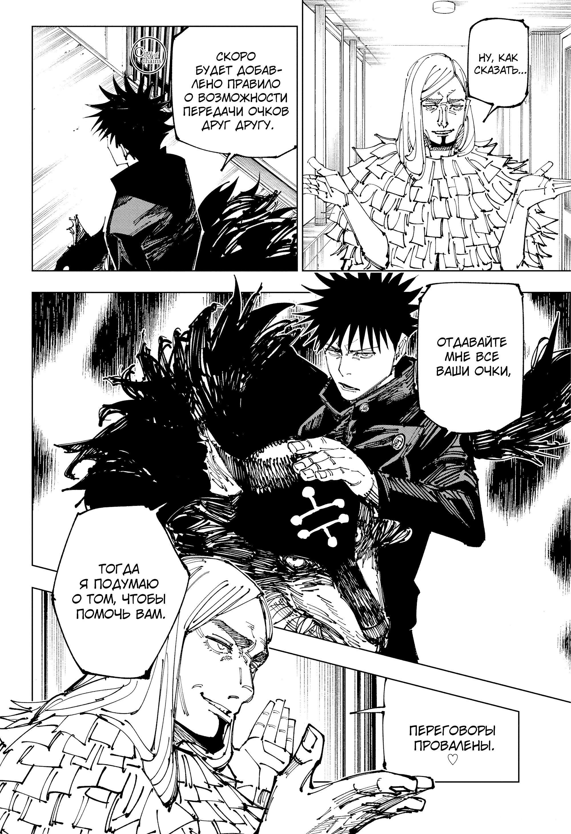 Read Магическая битва Jujutsu Kaisen Ru Manga Online