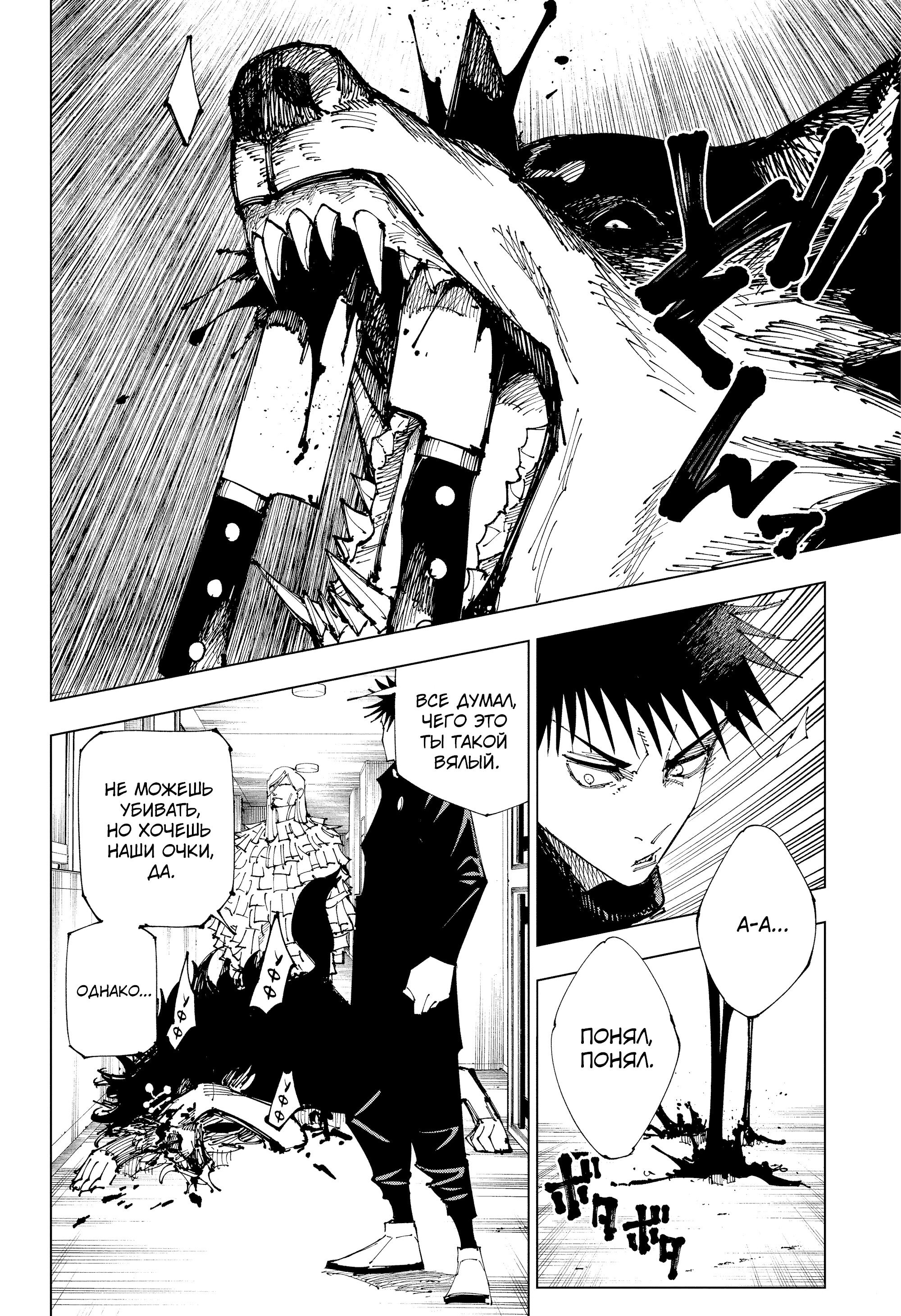 Read Магическая битва Jujutsu Kaisen Ru Manga Online
