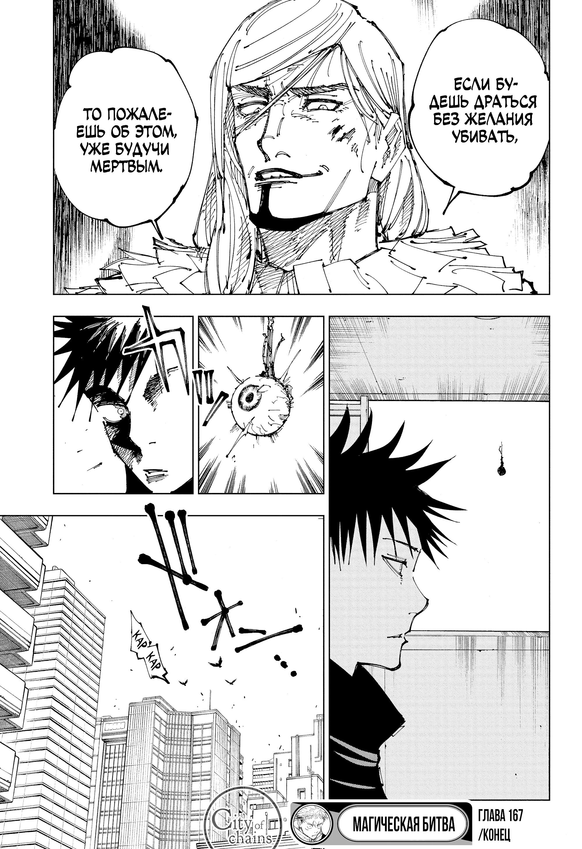 Read Магическая битва Jujutsu Kaisen Ru Manga Online