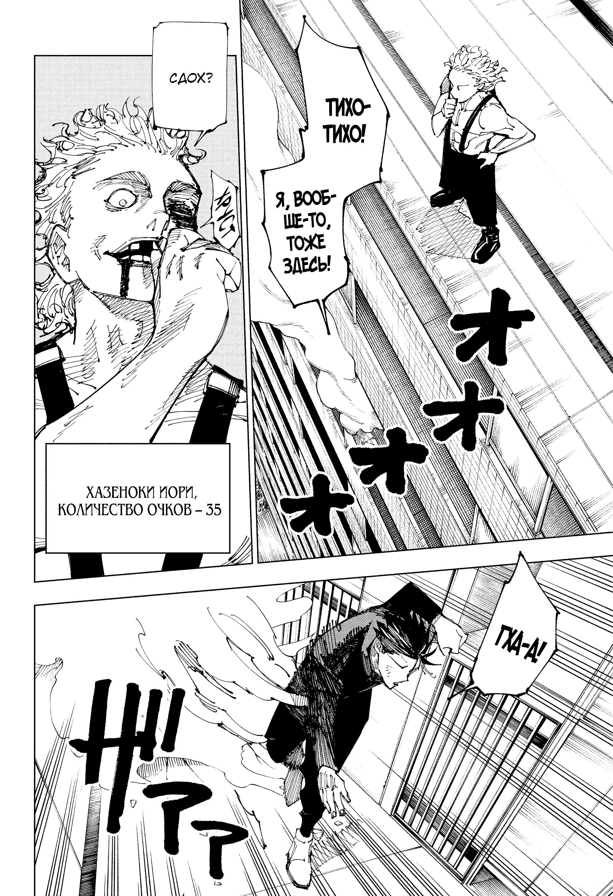 Read Магическая битва Jujutsu Kaisen Ru Manga Online