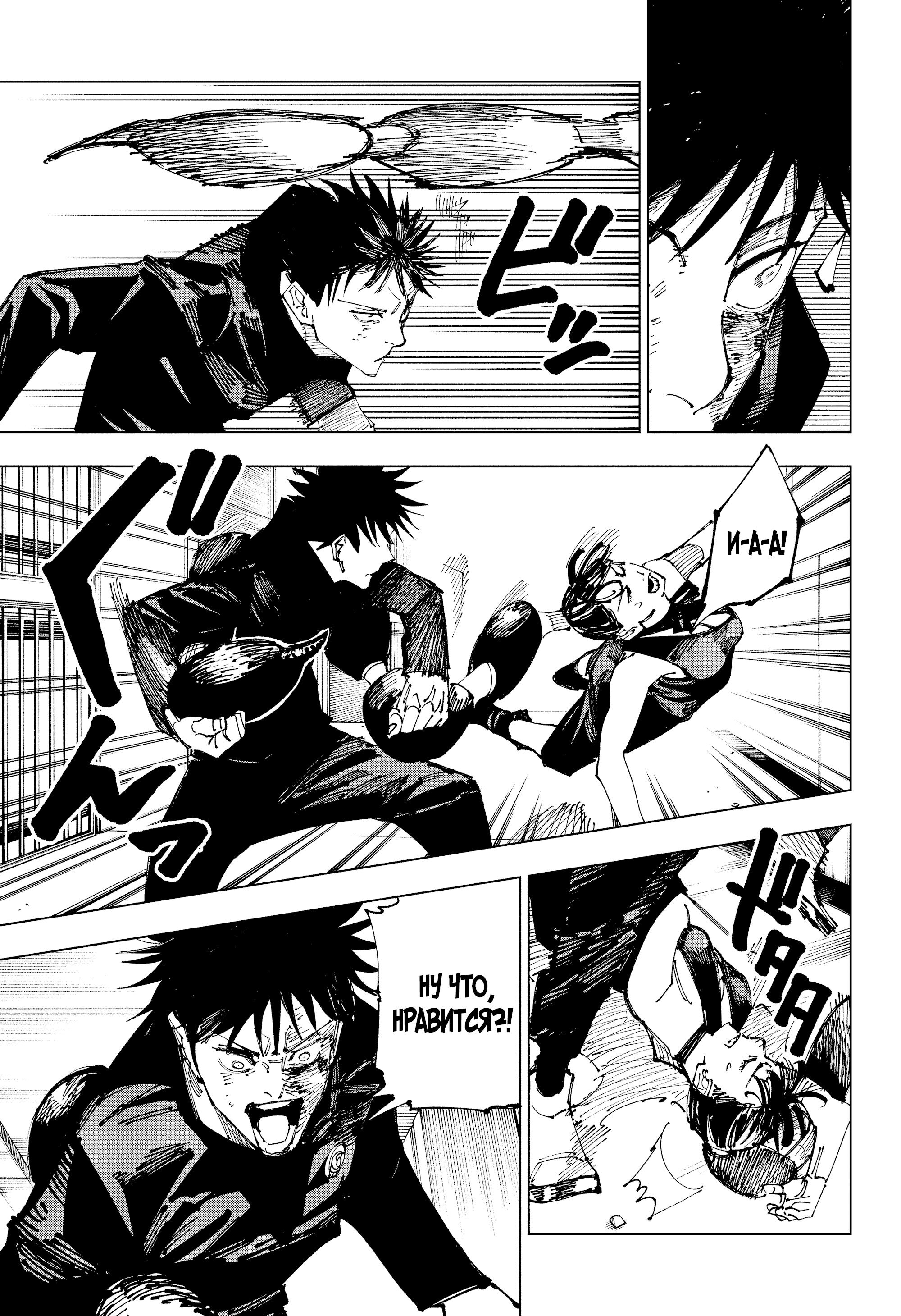 Read Магическая битва Jujutsu Kaisen Ru Manga Online