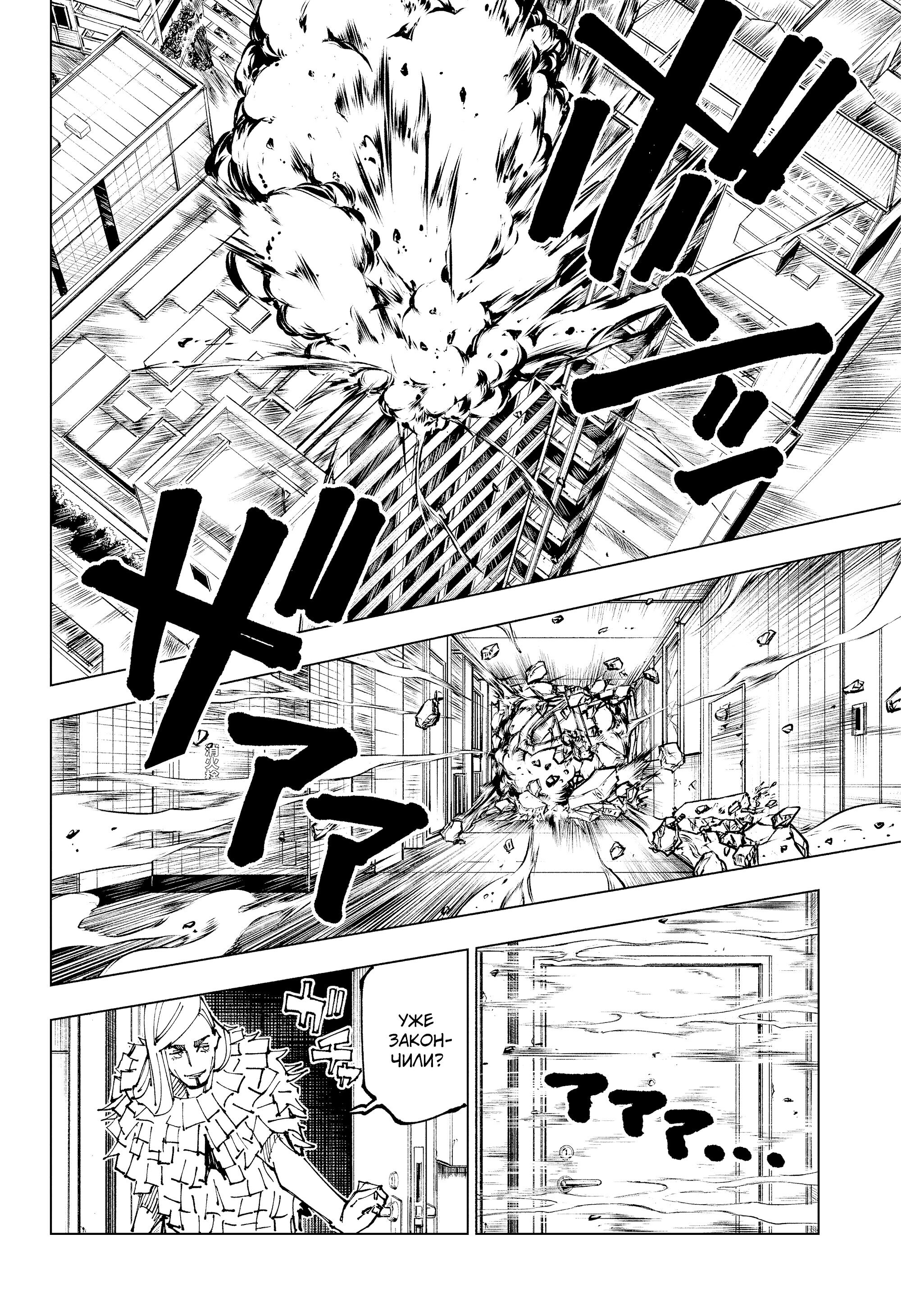 Read Магическая битва Jujutsu Kaisen Ru Manga Online