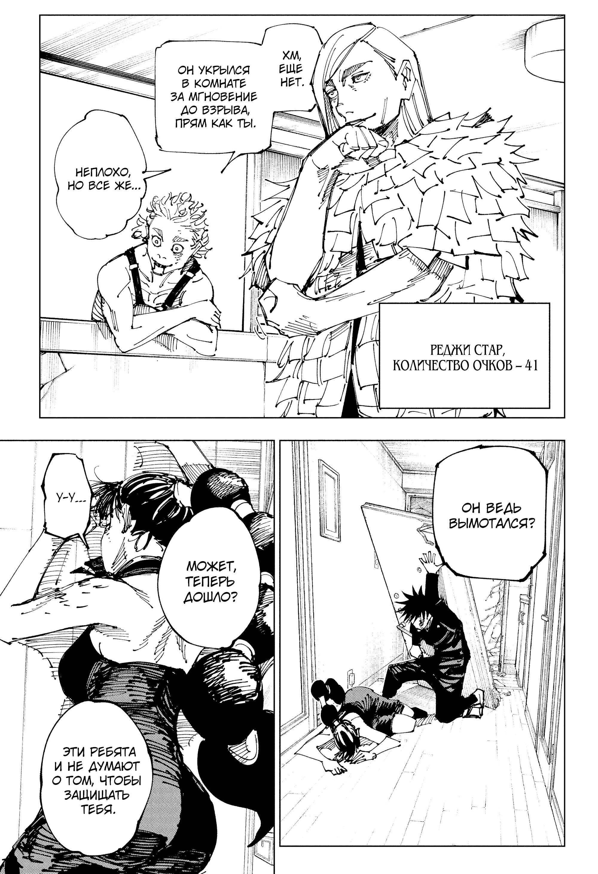 Read Магическая битва Jujutsu Kaisen Ru Manga Online