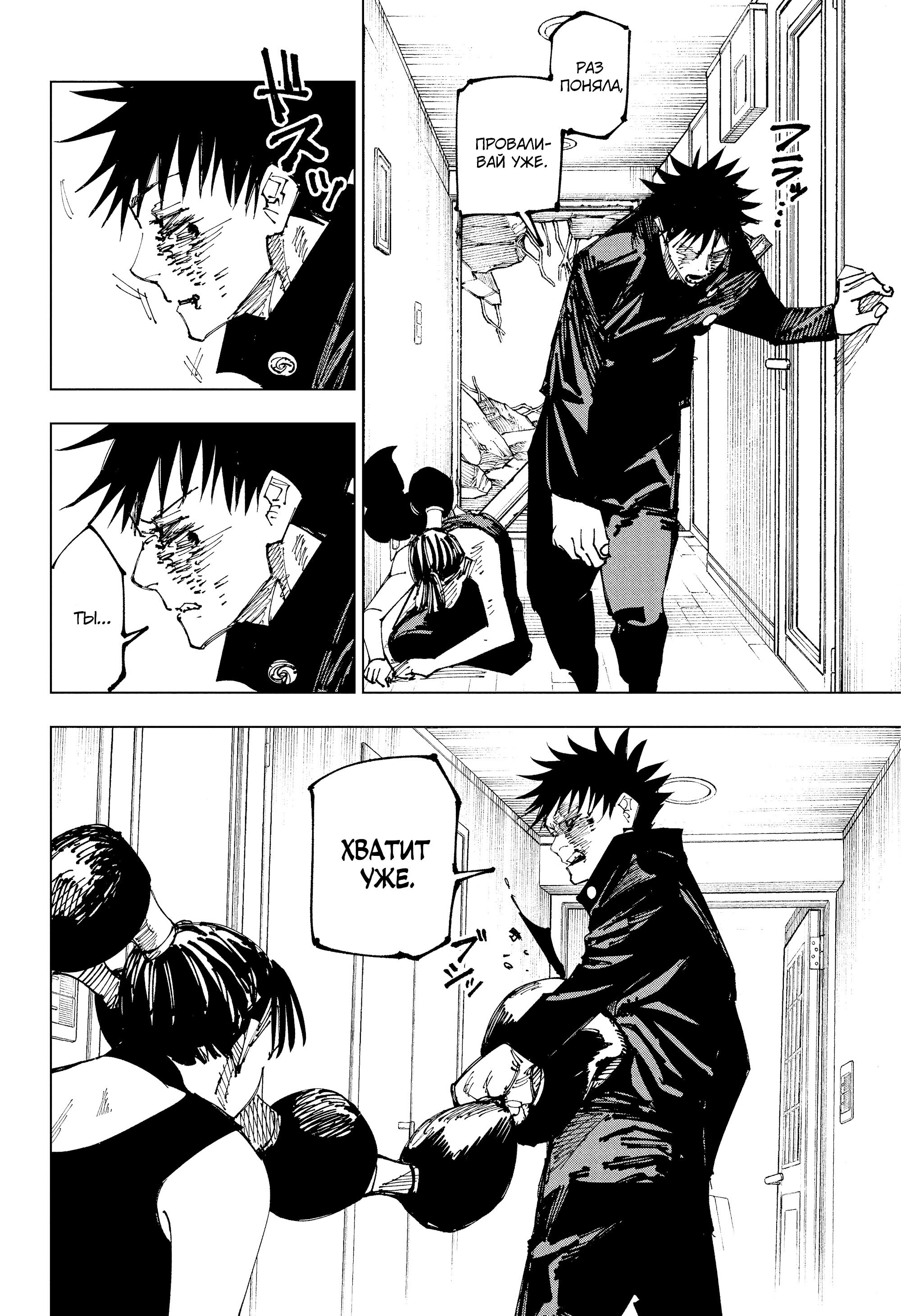 Read Магическая битва Jujutsu Kaisen Ru Manga Online