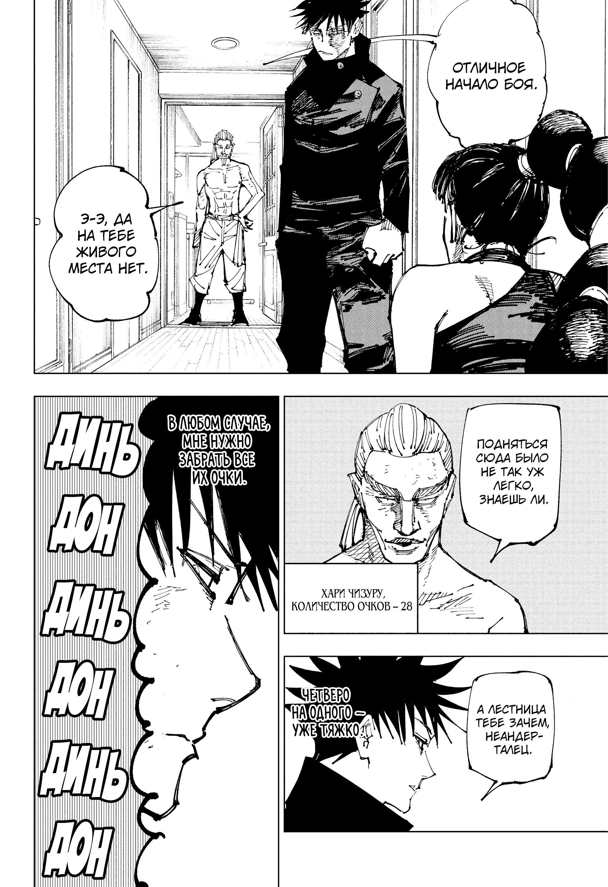 Read Магическая битва Jujutsu Kaisen Ru Manga Online