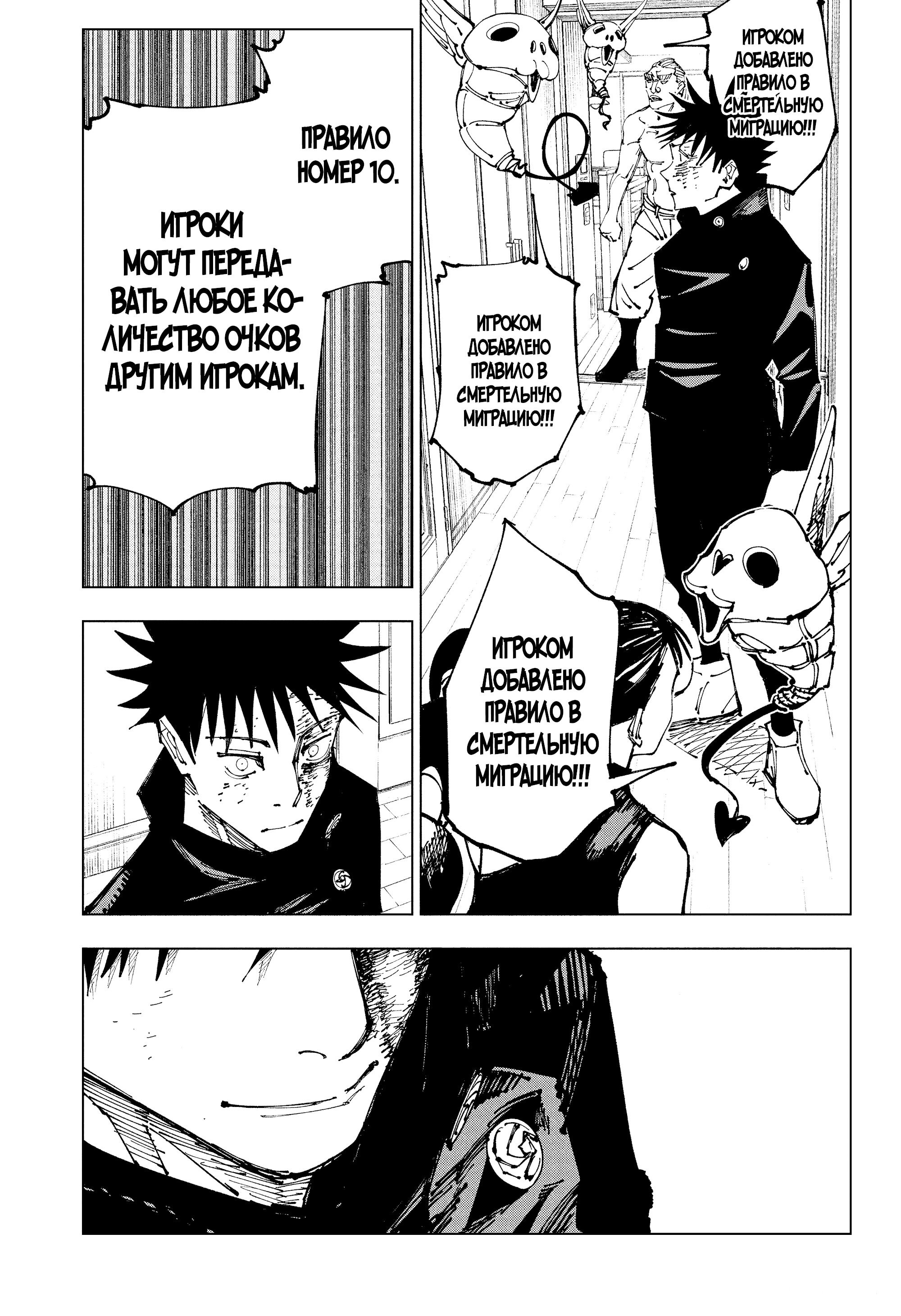 Read Магическая битва Jujutsu Kaisen Ru Manga Online