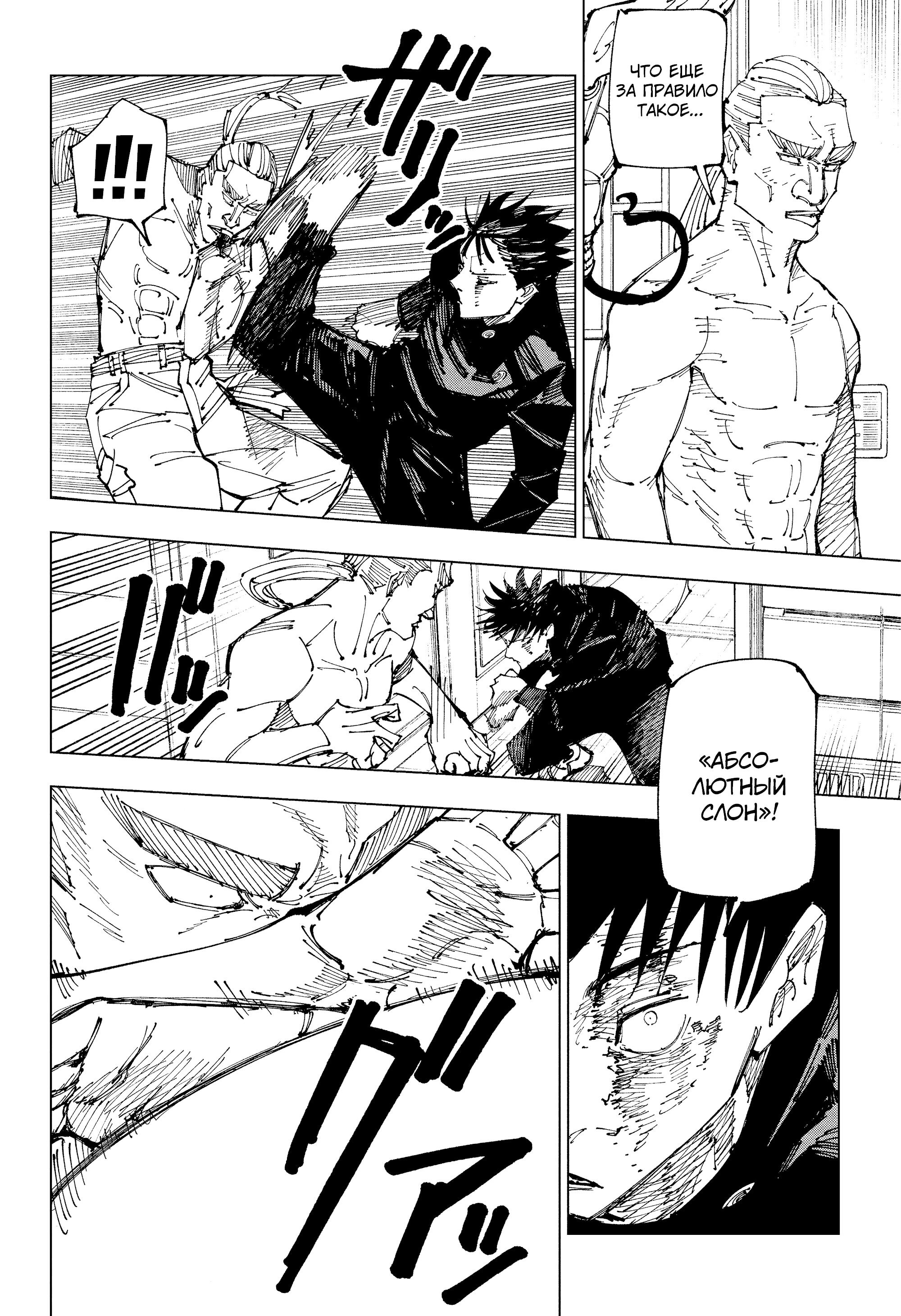 Read Магическая битва Jujutsu Kaisen Ru Manga Online