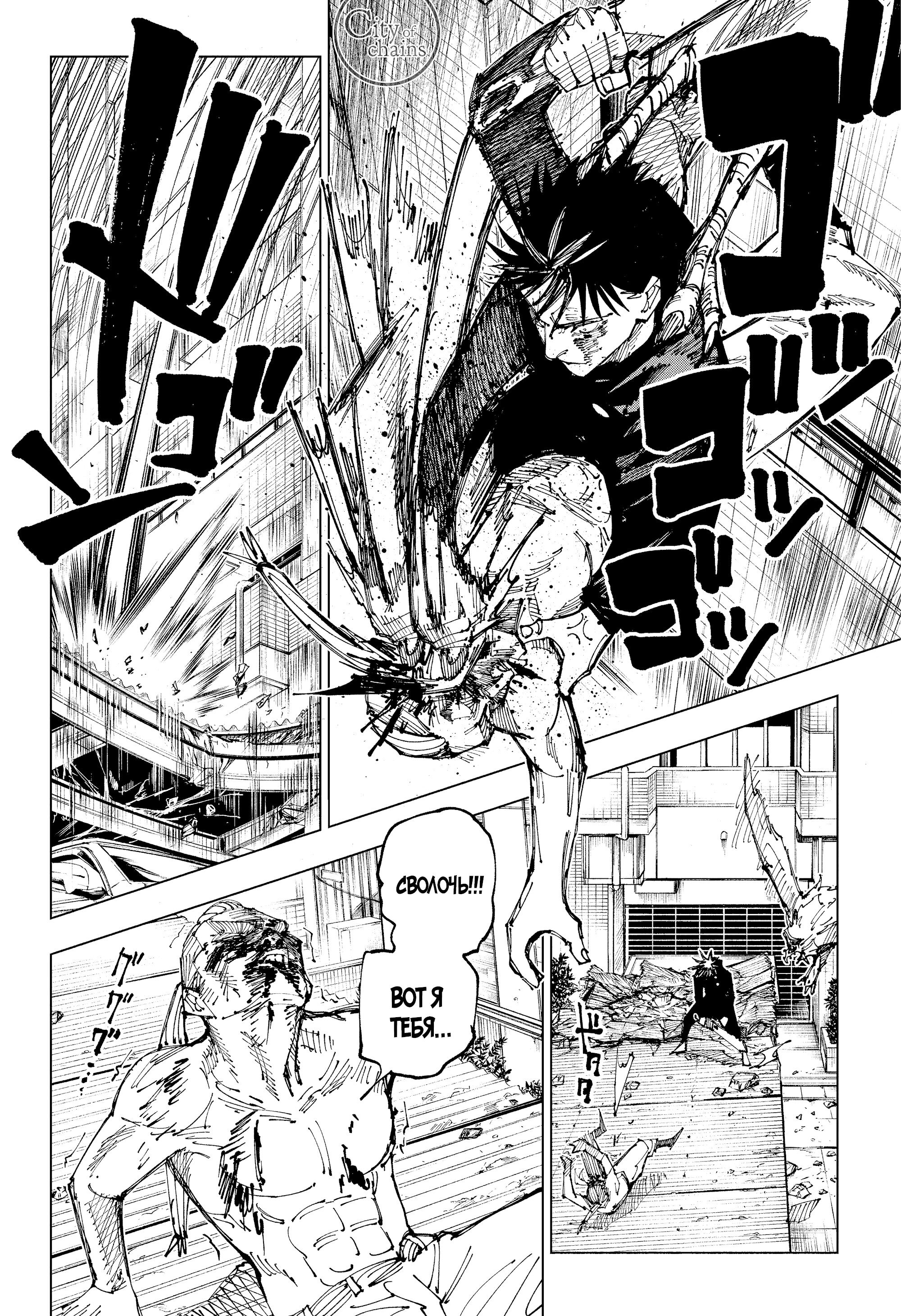Read Магическая битва Jujutsu Kaisen Ru Manga Online