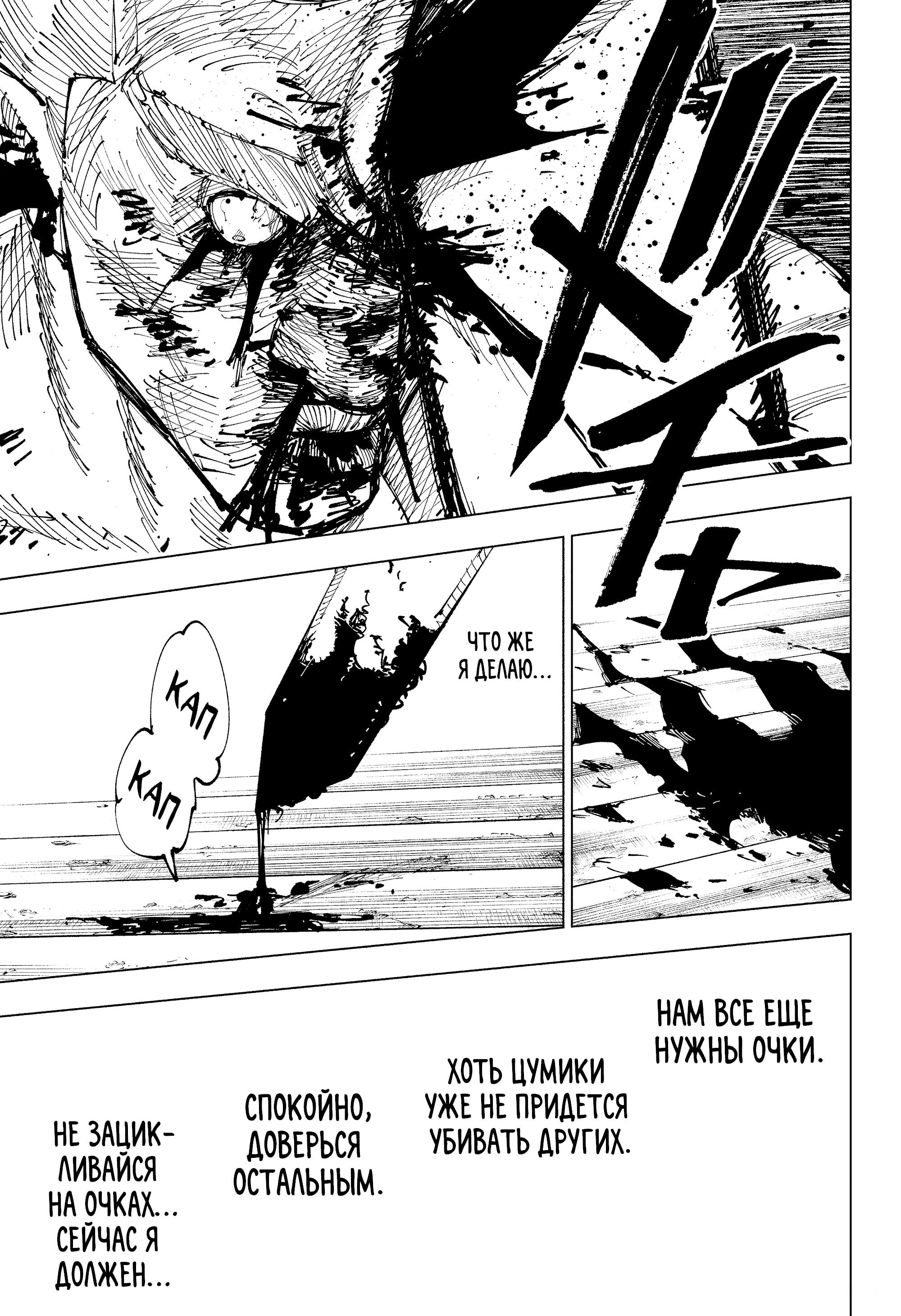 Read Магическая битва Jujutsu Kaisen Ru Manga Online