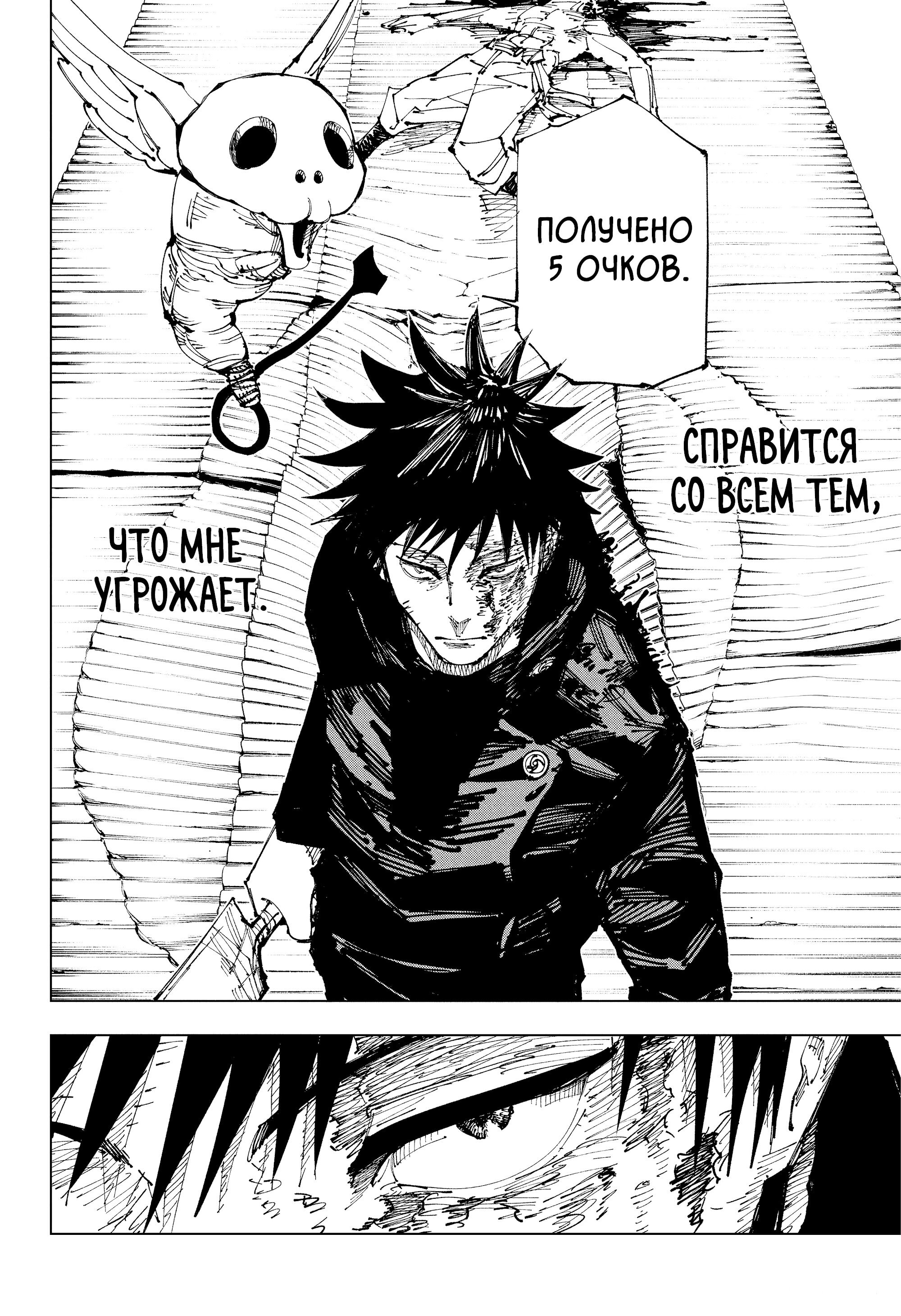 Read Магическая битва Jujutsu Kaisen Ru Manga Online