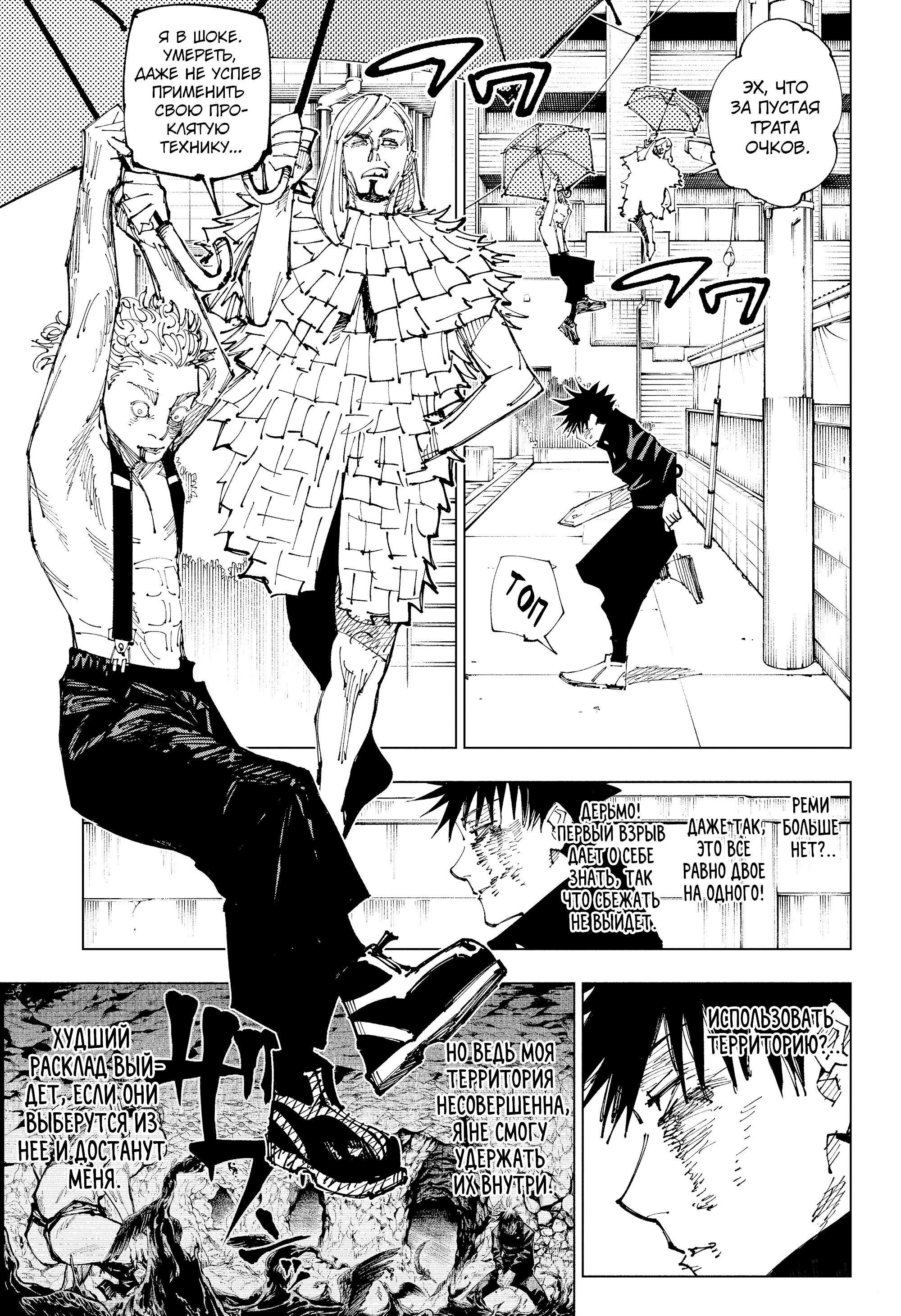 Read Магическая битва Jujutsu Kaisen Ru Manga Online