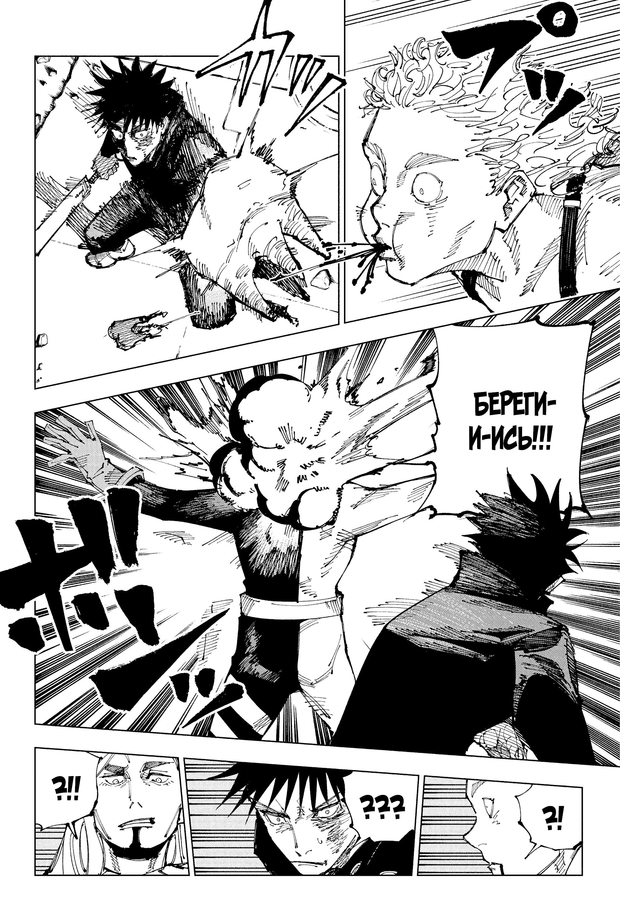 Read Магическая битва Jujutsu Kaisen Ru Manga Online