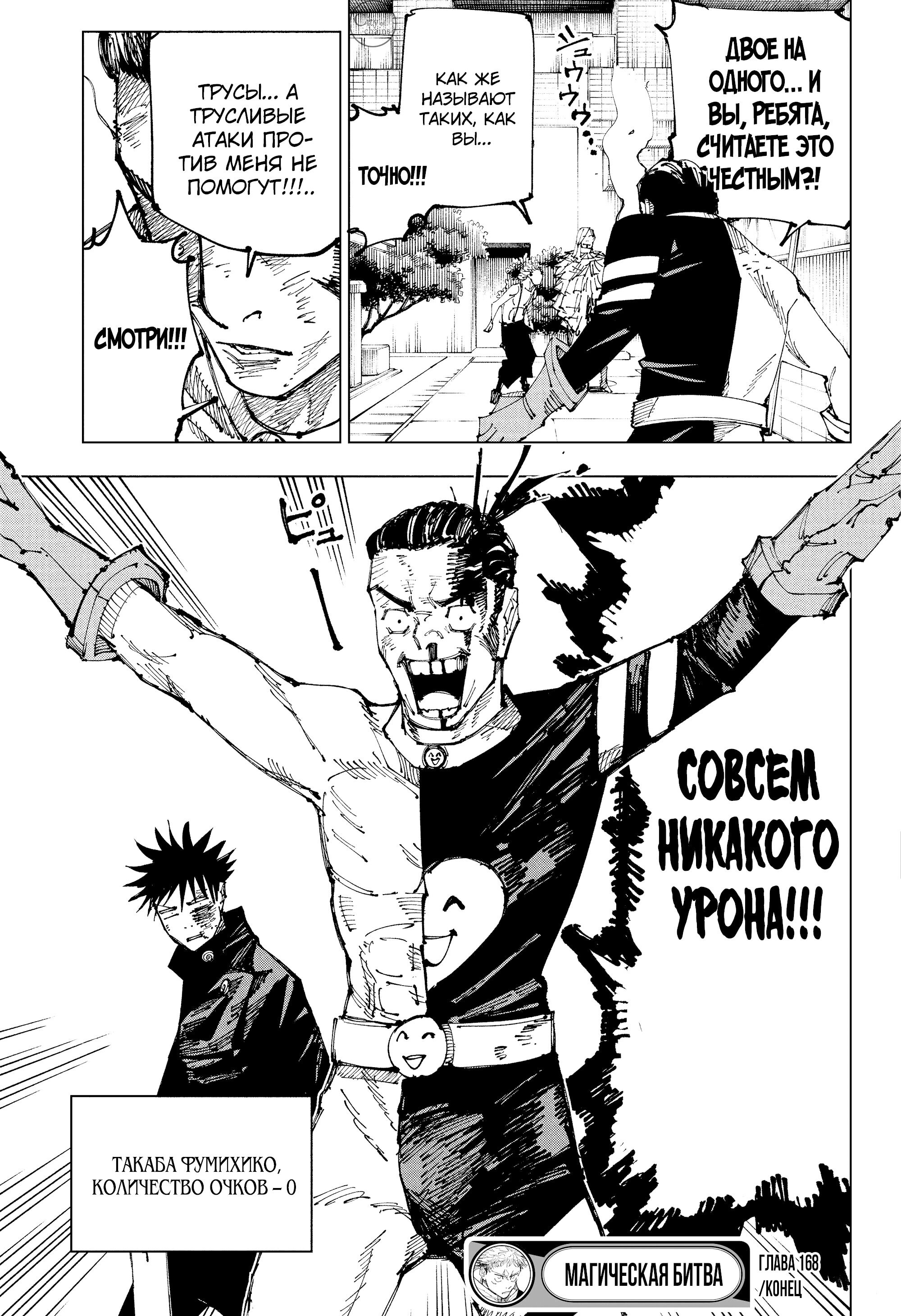 Read Магическая битва Jujutsu Kaisen Ru Manga Online