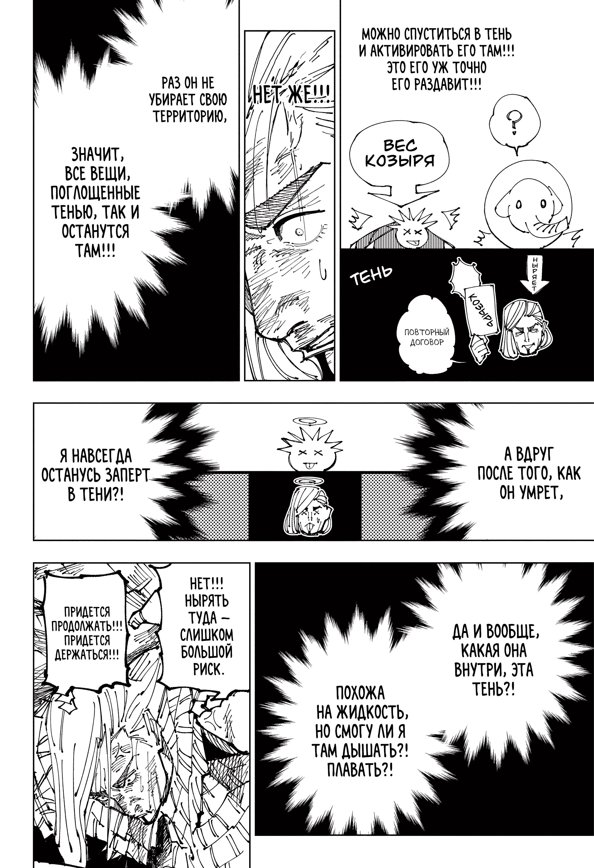Read Магическая битва Jujutsu Kaisen Ru Manga Online