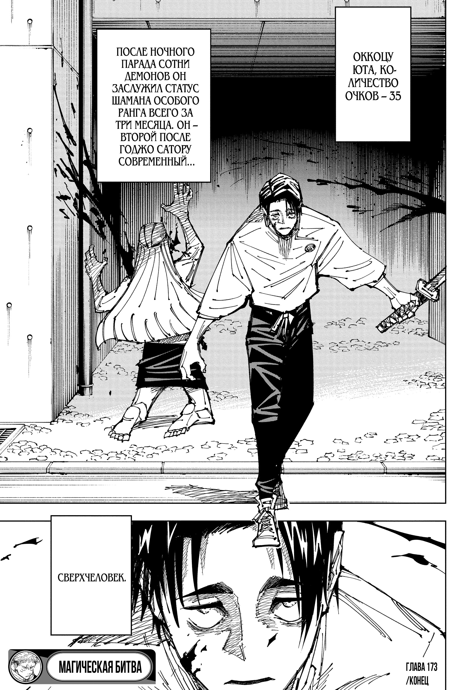 Read Магическая битва Jujutsu Kaisen Ru Manga Online