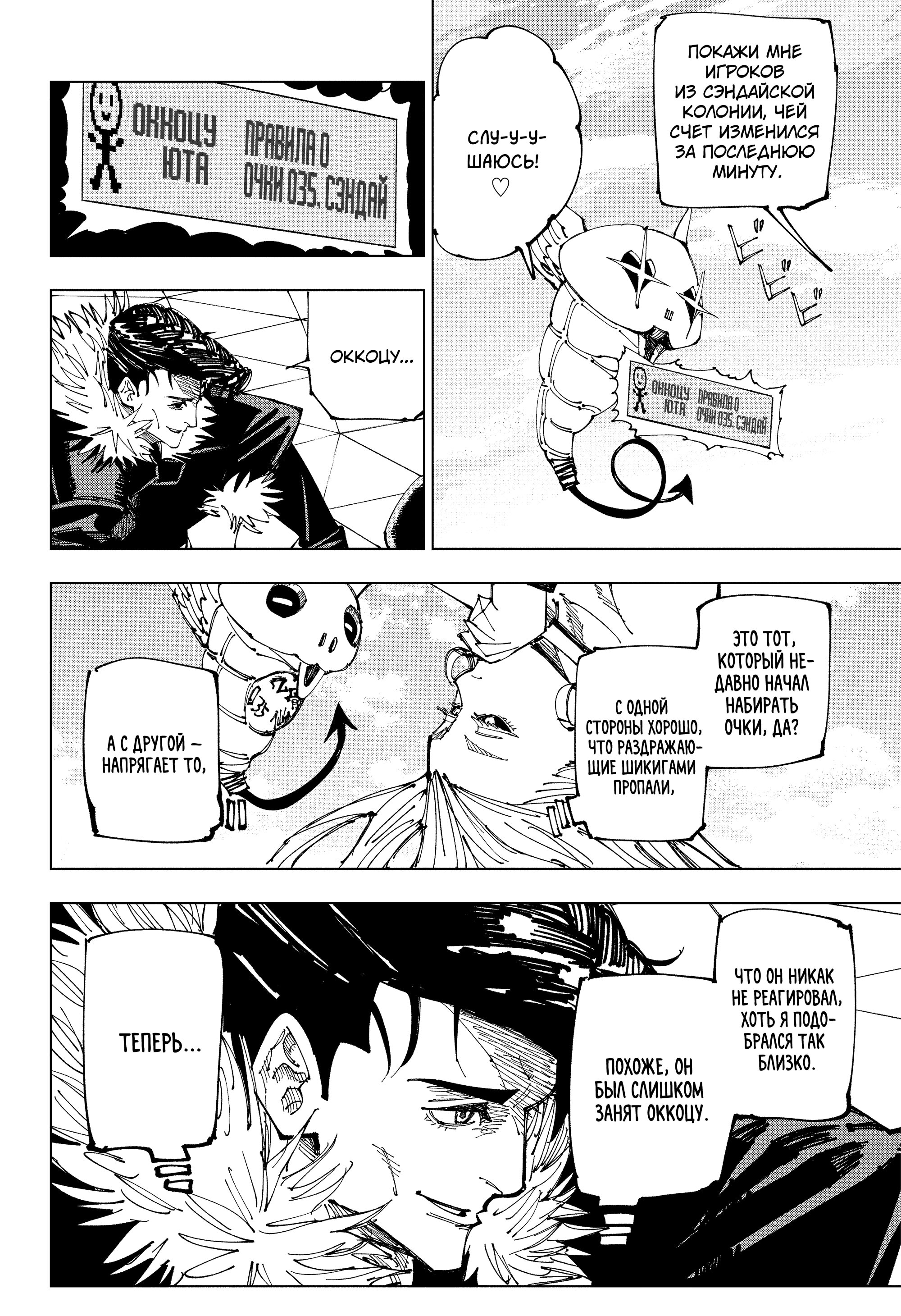 Read Магическая битва Jujutsu Kaisen Ru Manga Online