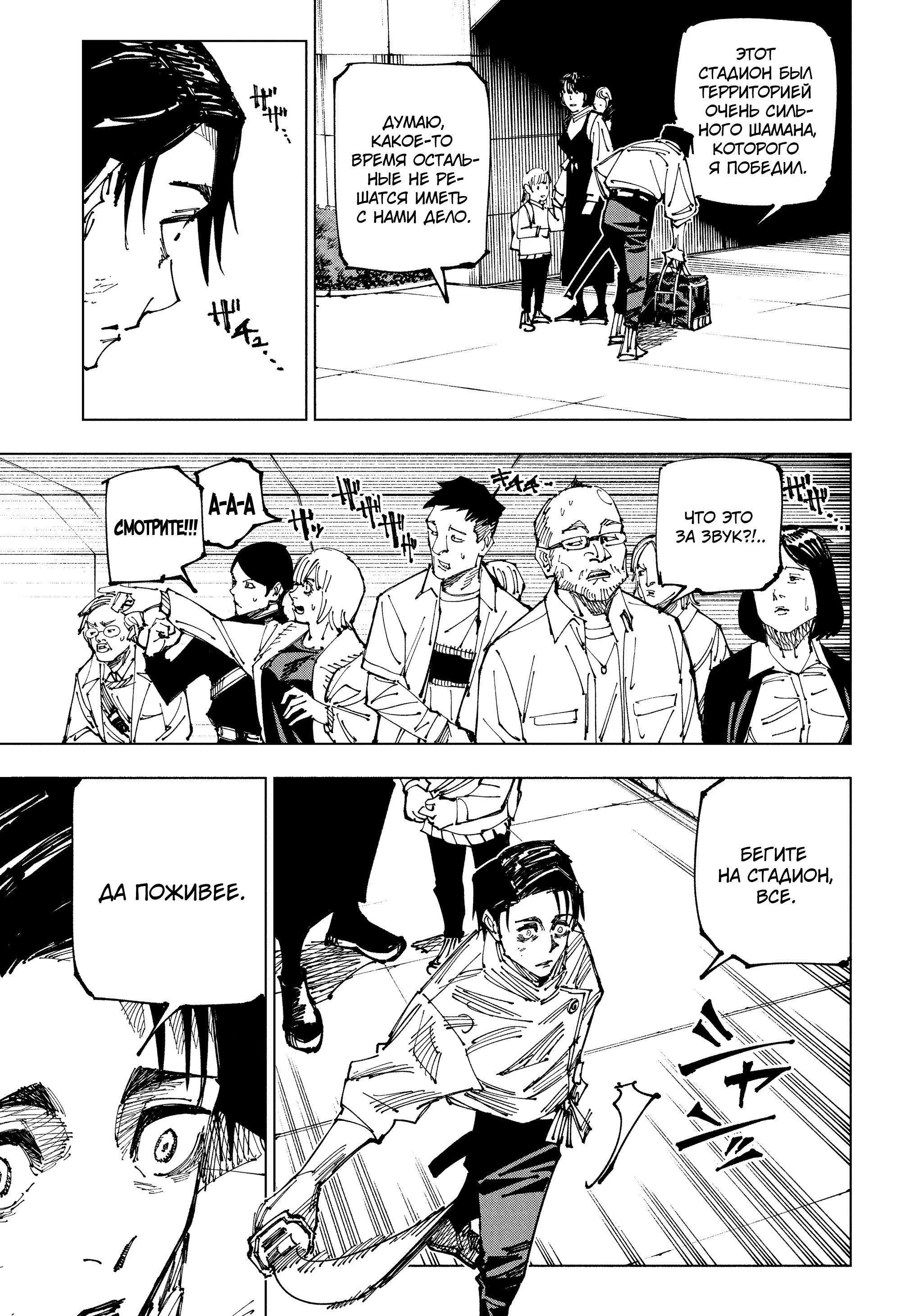 Read Магическая битва Jujutsu Kaisen Ru Manga Online