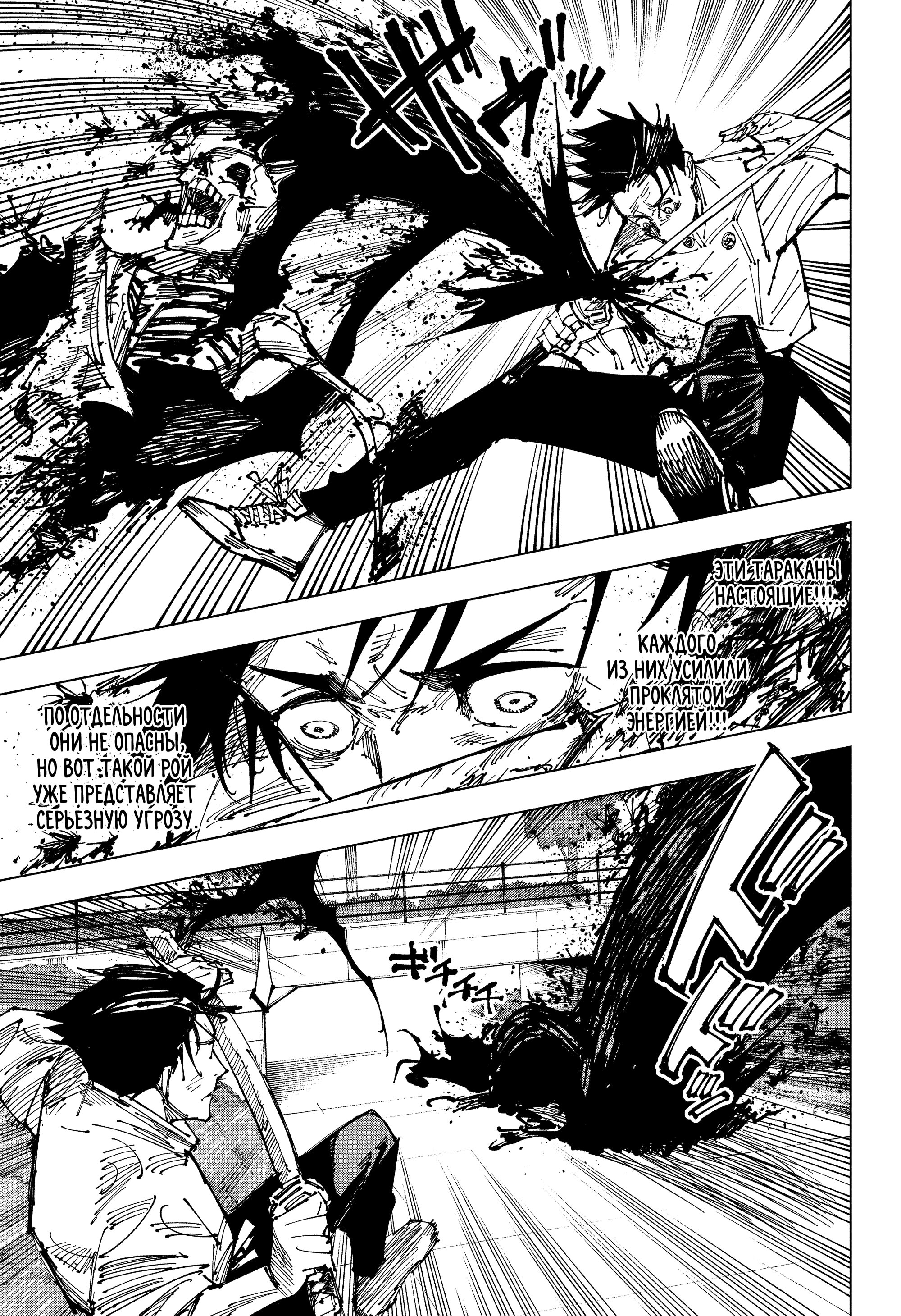 Read Магическая битва Jujutsu Kaisen Ru Manga Online