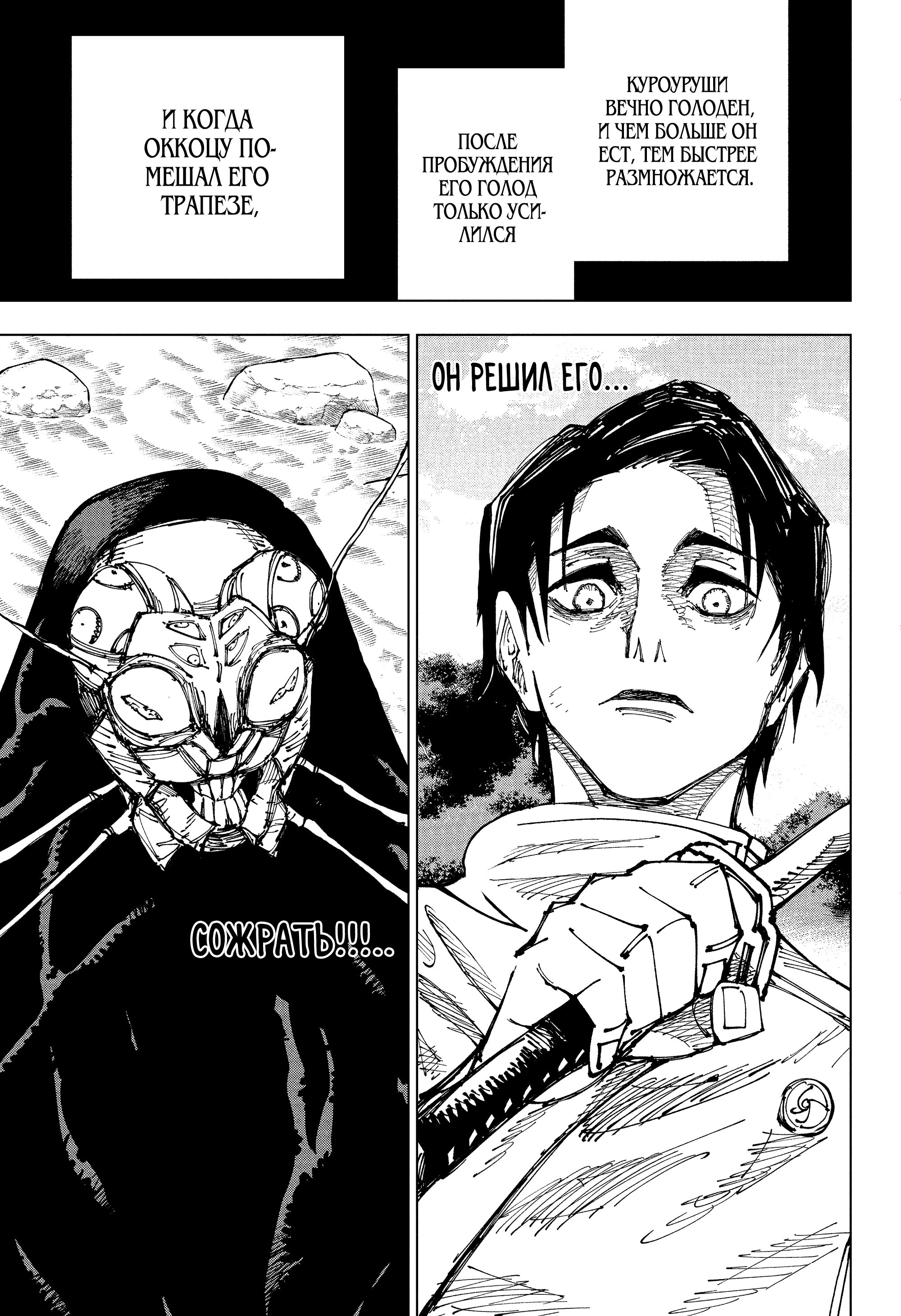 Read Магическая битва Jujutsu Kaisen Ru Manga Online